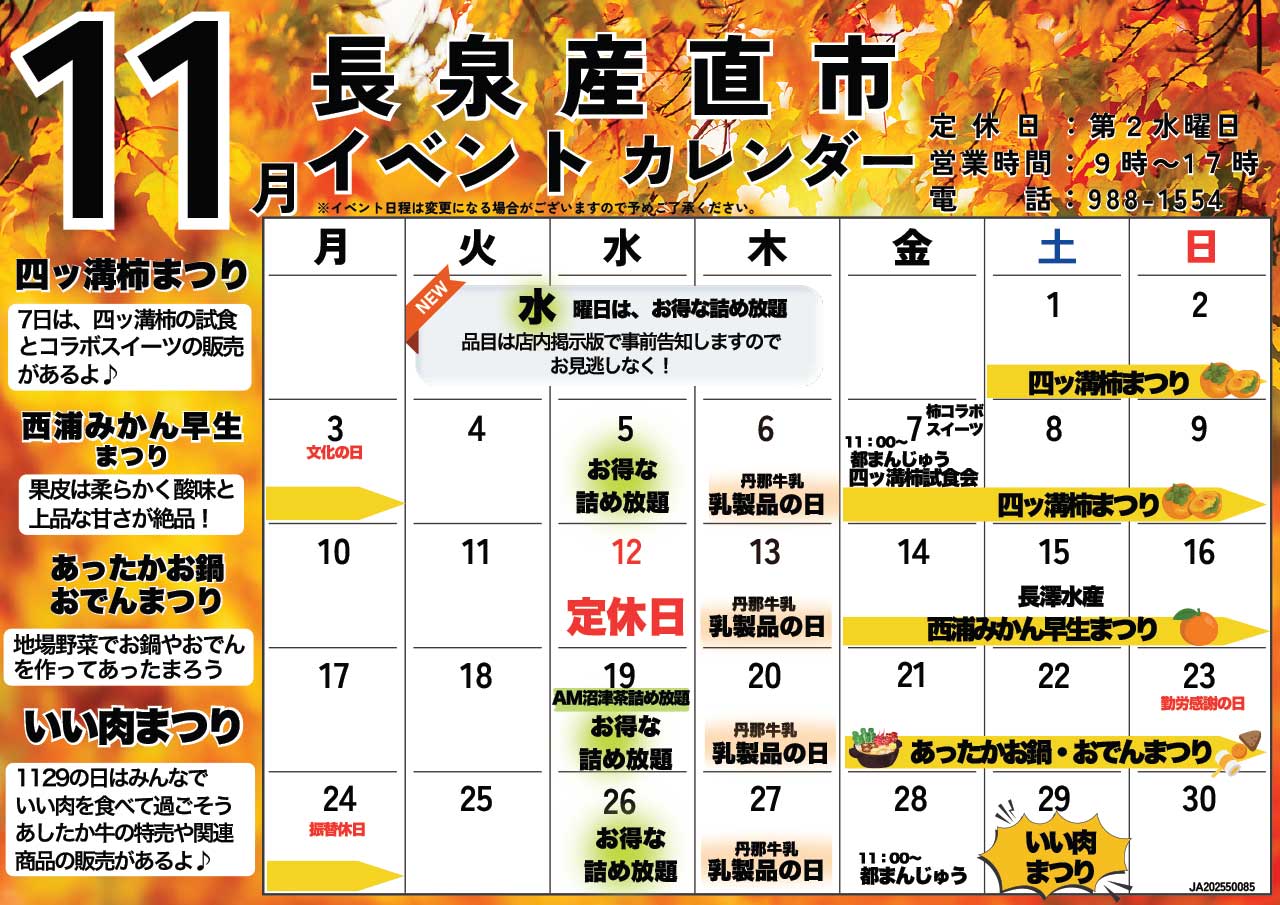 11月 FMイベントカレンダー-3