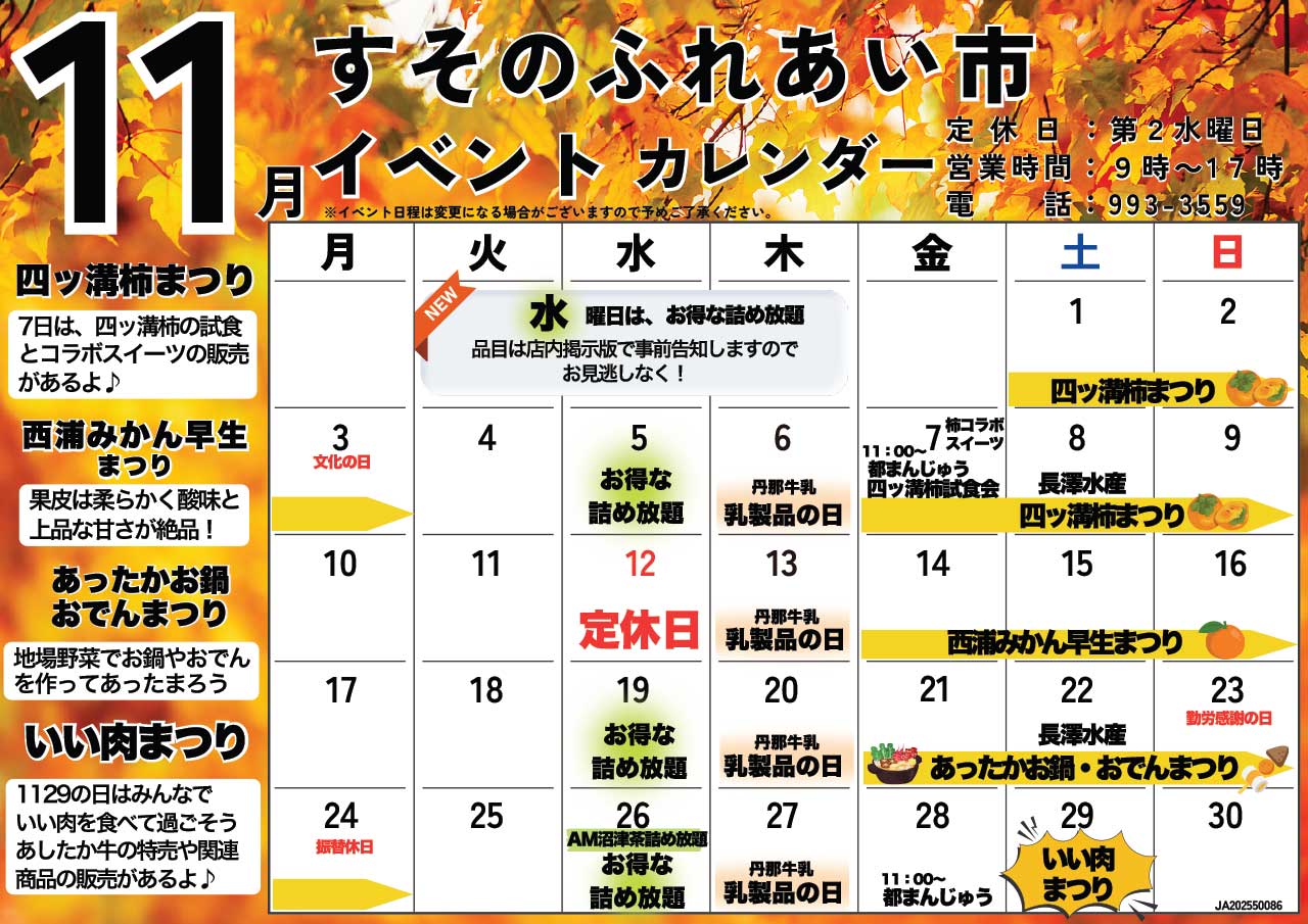 11月 FMイベントカレンダー-4