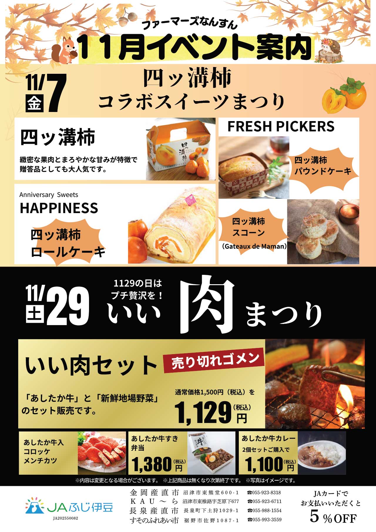 FMなんすん11月イベント情報チラシ