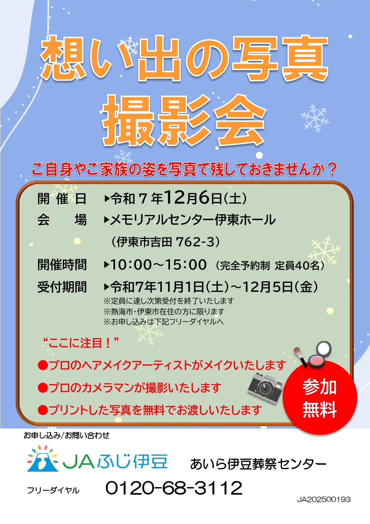 想い出の写真撮影会チラシ+R7.10