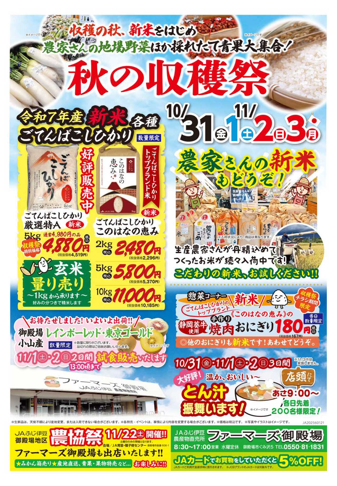 ファーマーズ御殿場 秋の収穫祭チラシ(10/31~11/3)-1