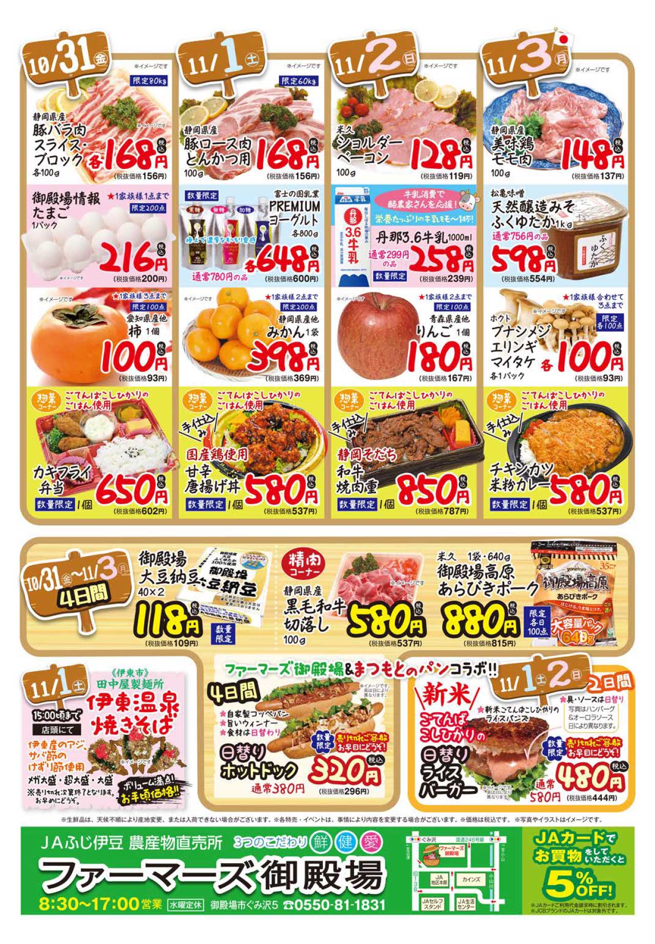 ファーマーズ御殿場 秋の収穫祭チラシ(10/31~11/3)-2