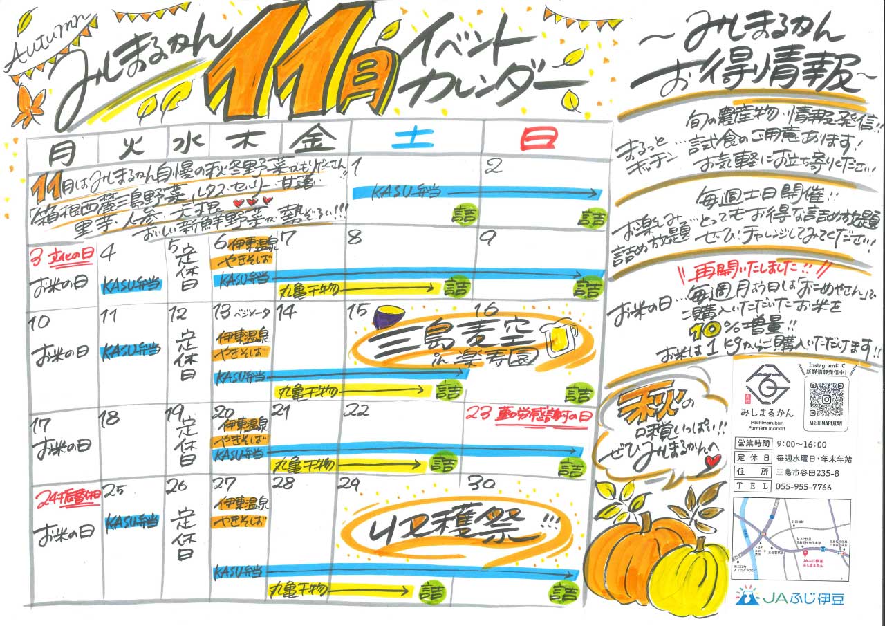JA202520024_みしまるかん11月チラシ-2