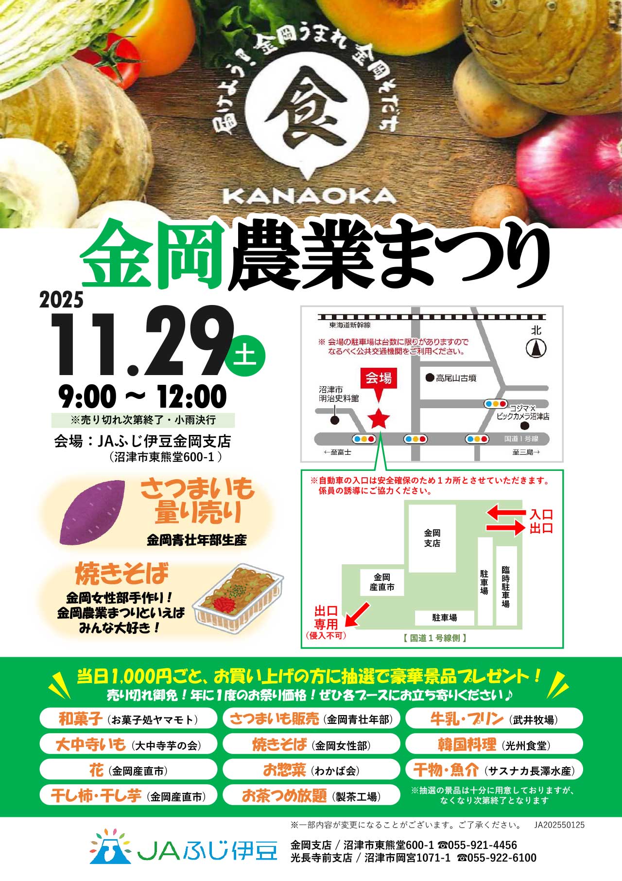 【完成】R7金岡農業まつりチラシ