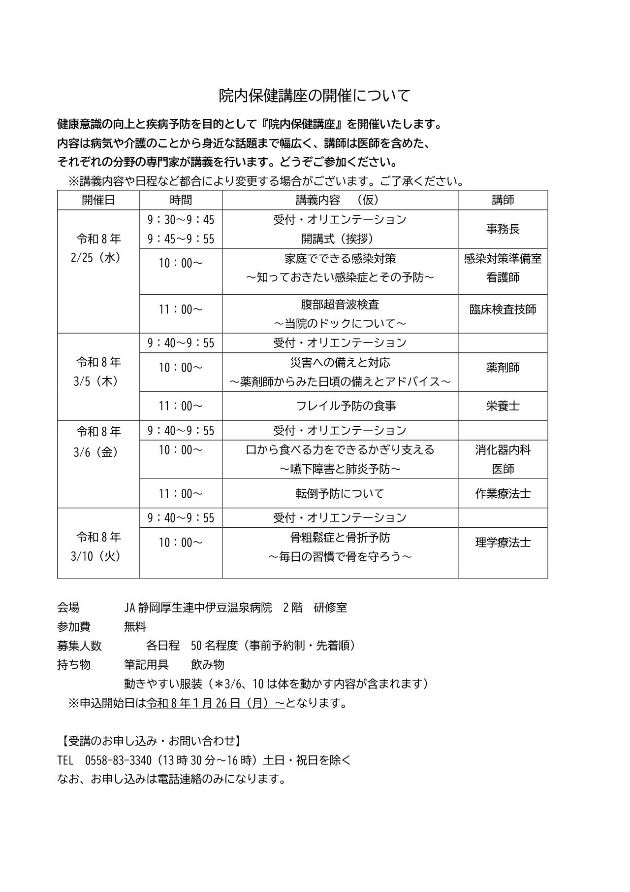 R7院内保健講座の開催について（広報他　掲載用）