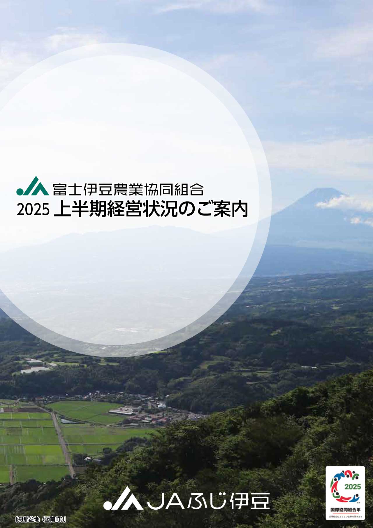 02_【HP掲載用】 2025上半期経営状況ご案内-1