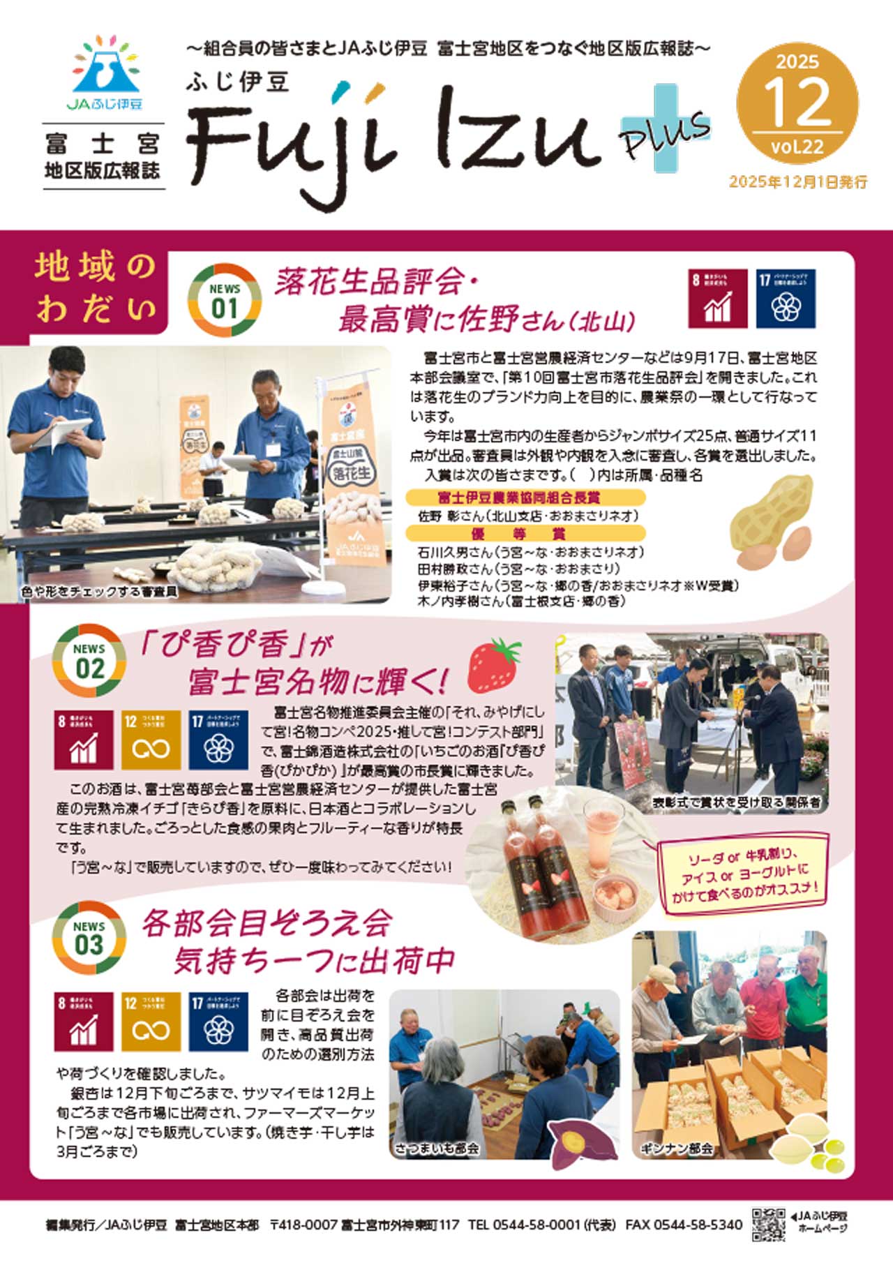 富士宮：ふじ伊豆＋12月-1