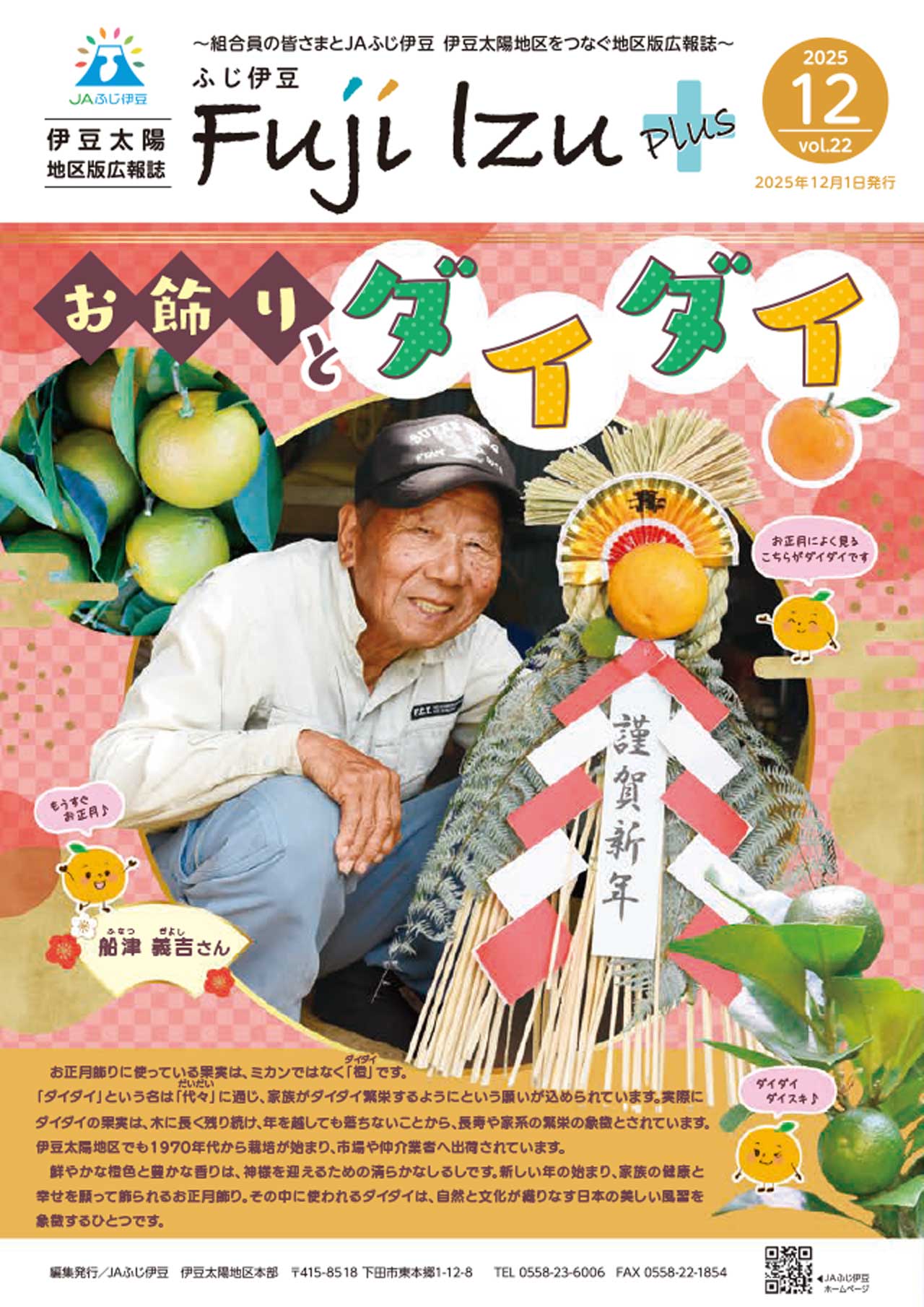 伊豆太陽地区プラスvol22-1