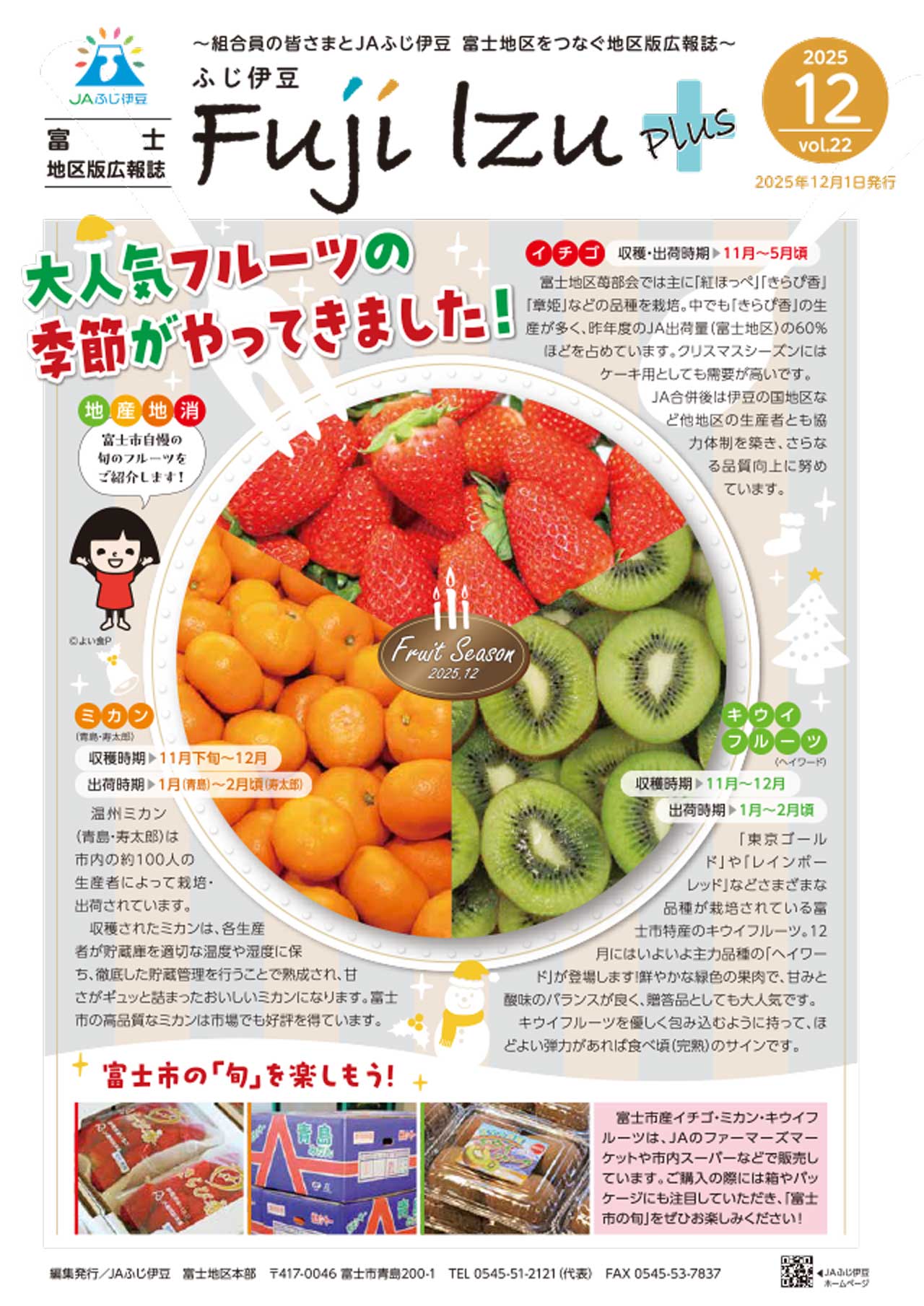 富士地区版12月号HP用-1