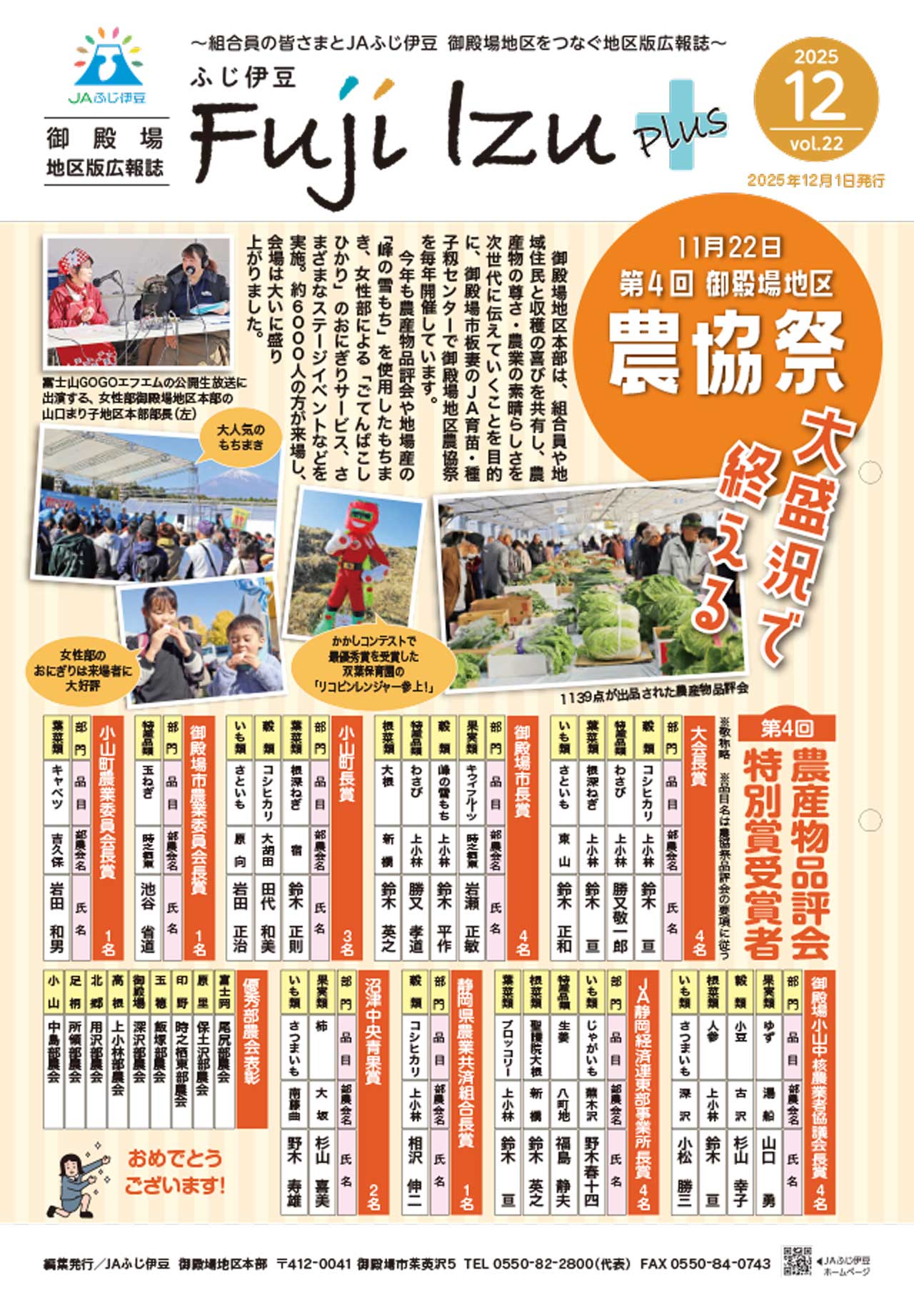 【御殿場地区】地区版広報誌　2025
