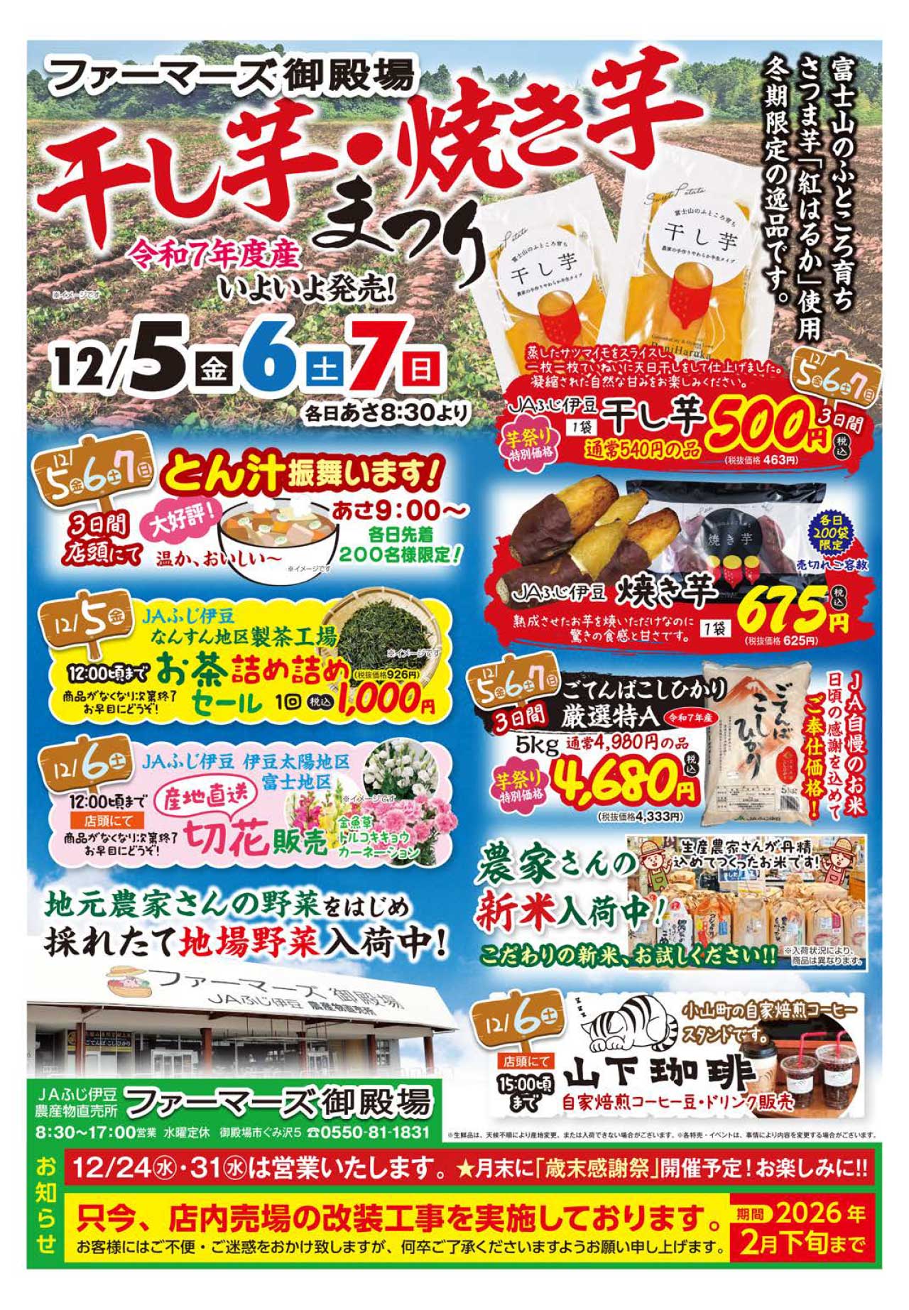 ファーマーズ御殿場 「干し芋・焼き芋まつり」(12/5~7)-1