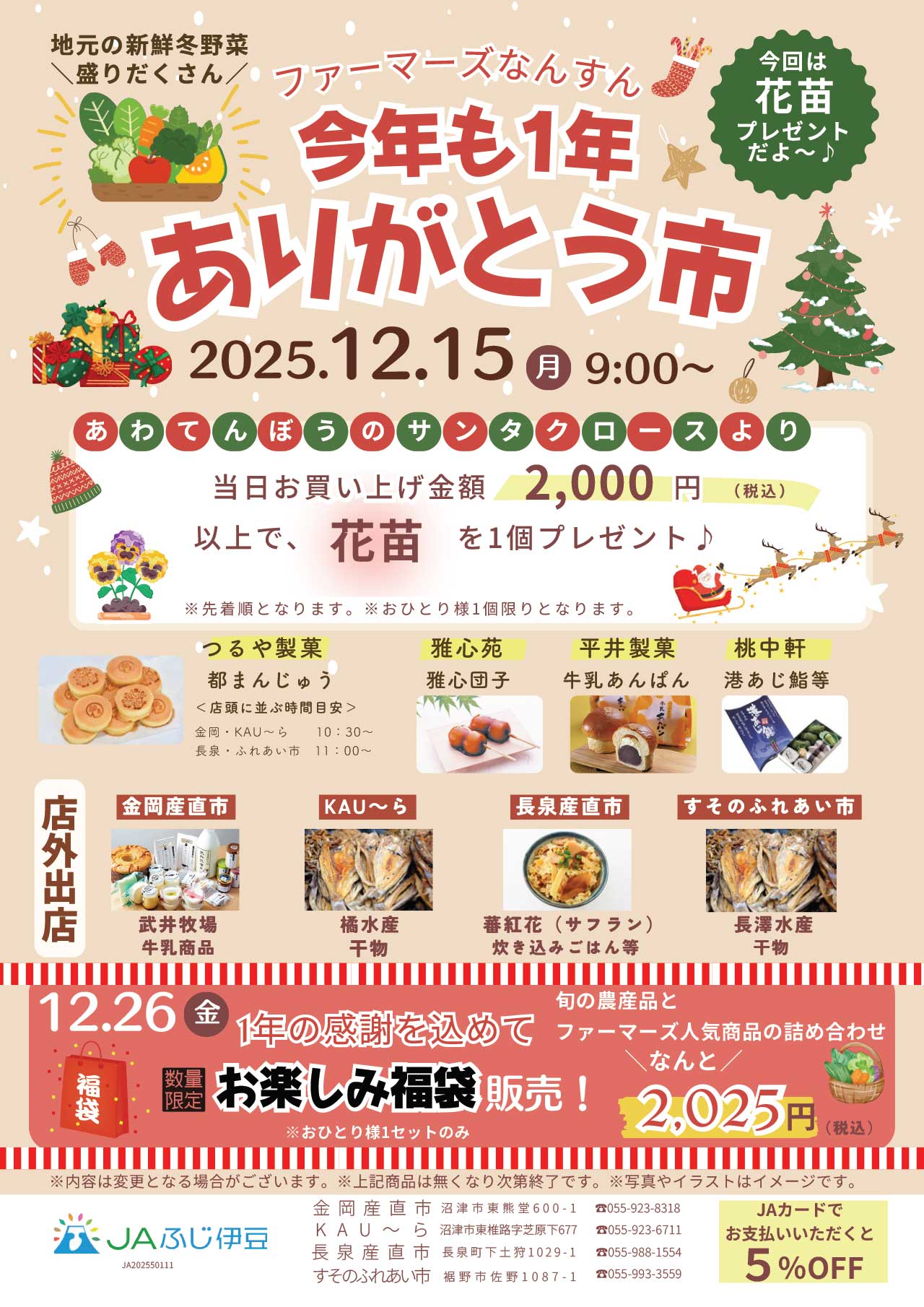 今年も1年ありがとう市チラシ