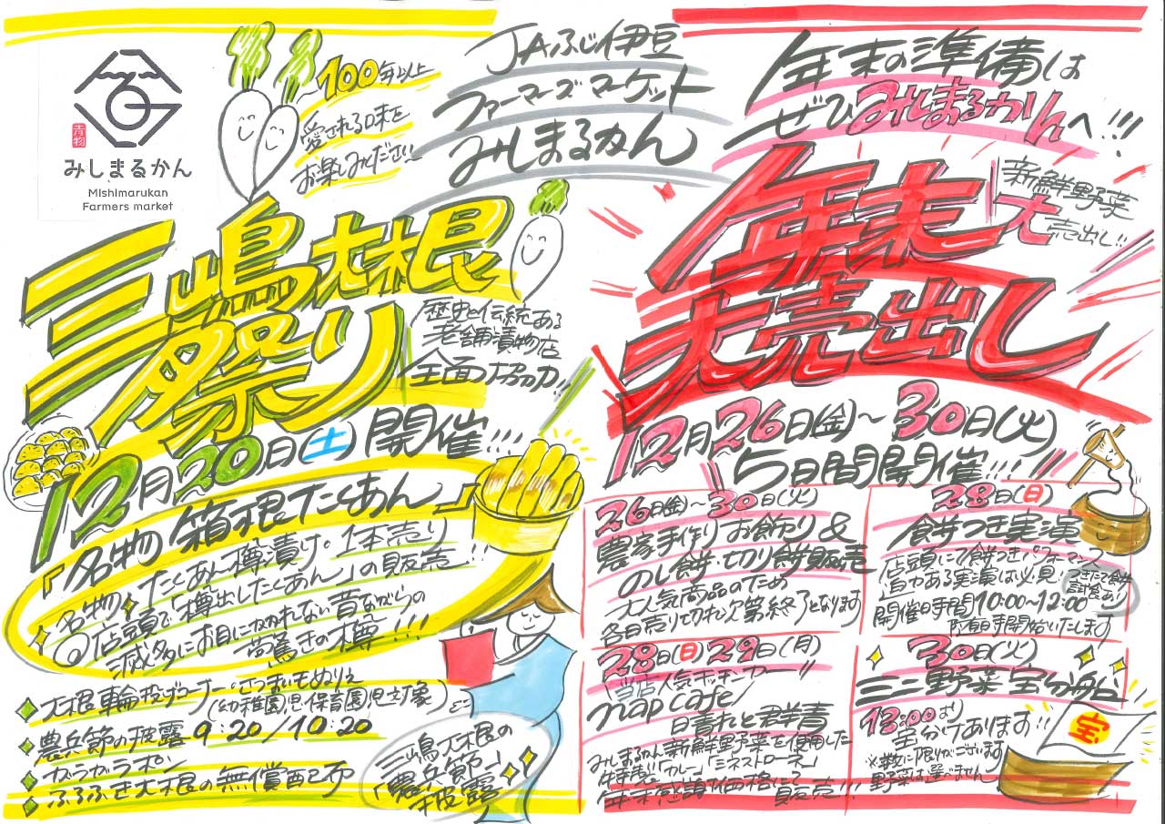 JA202520032_みしまるかん12月チラシ-1