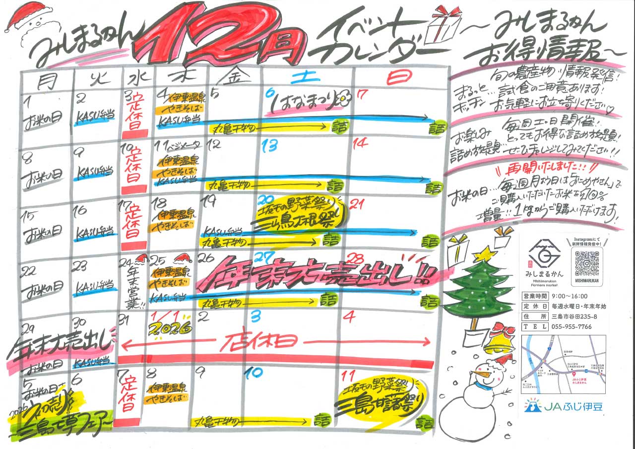 JA202520032_みしまるかん12月チラシ-2
