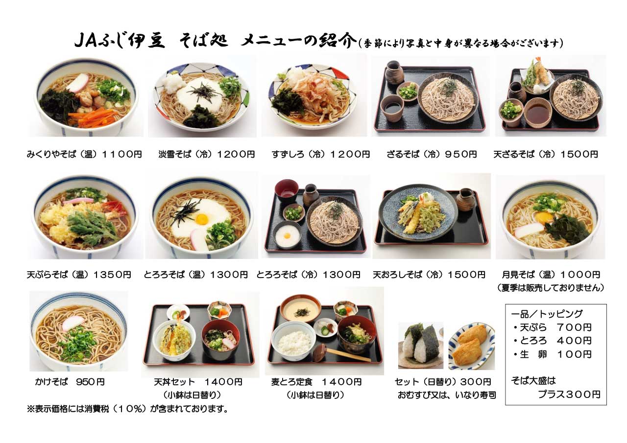 そば処　メニュー表2025