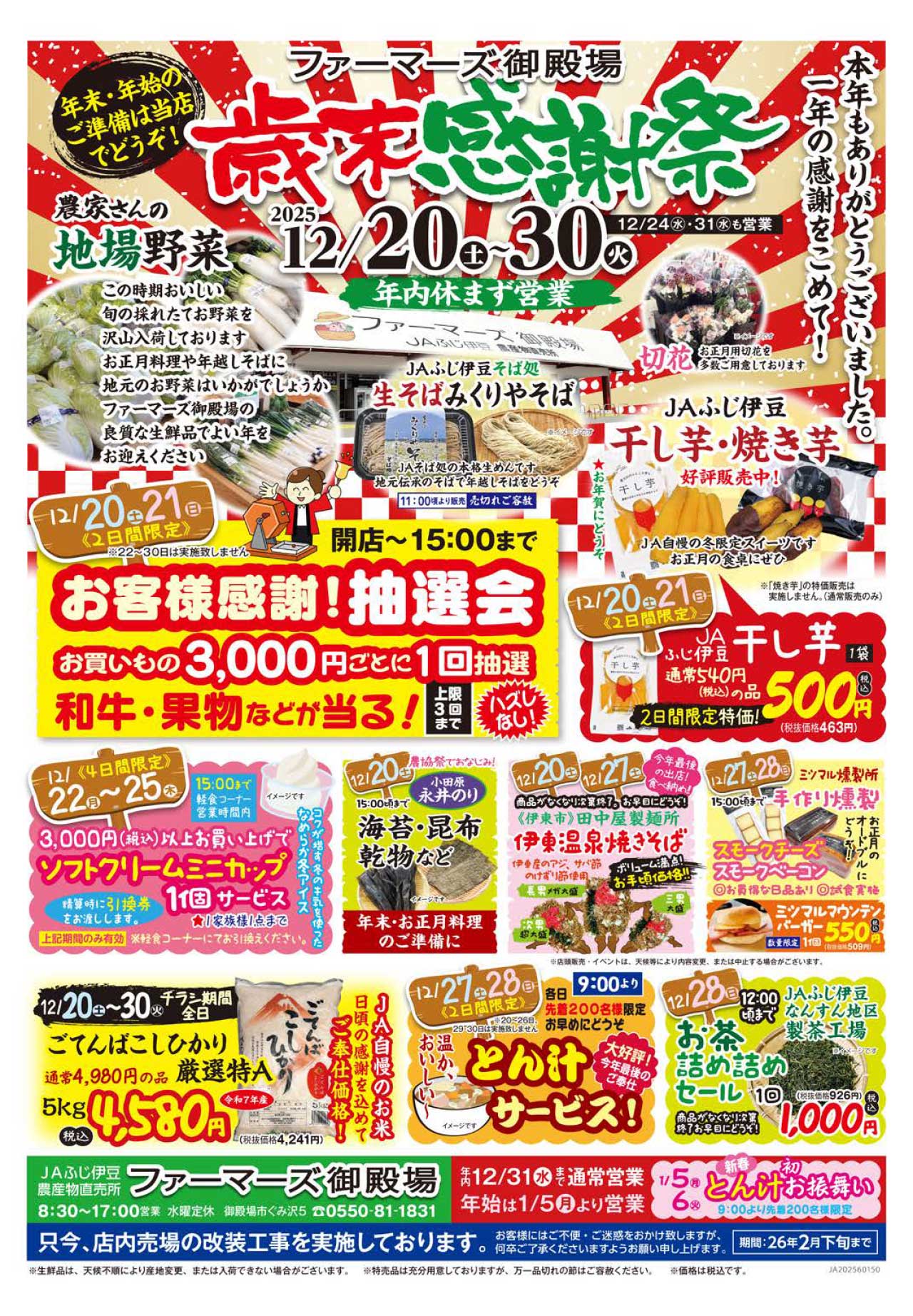 ファーマーズ御殿場　歳末感謝祭チラシ（12／20～30）-1