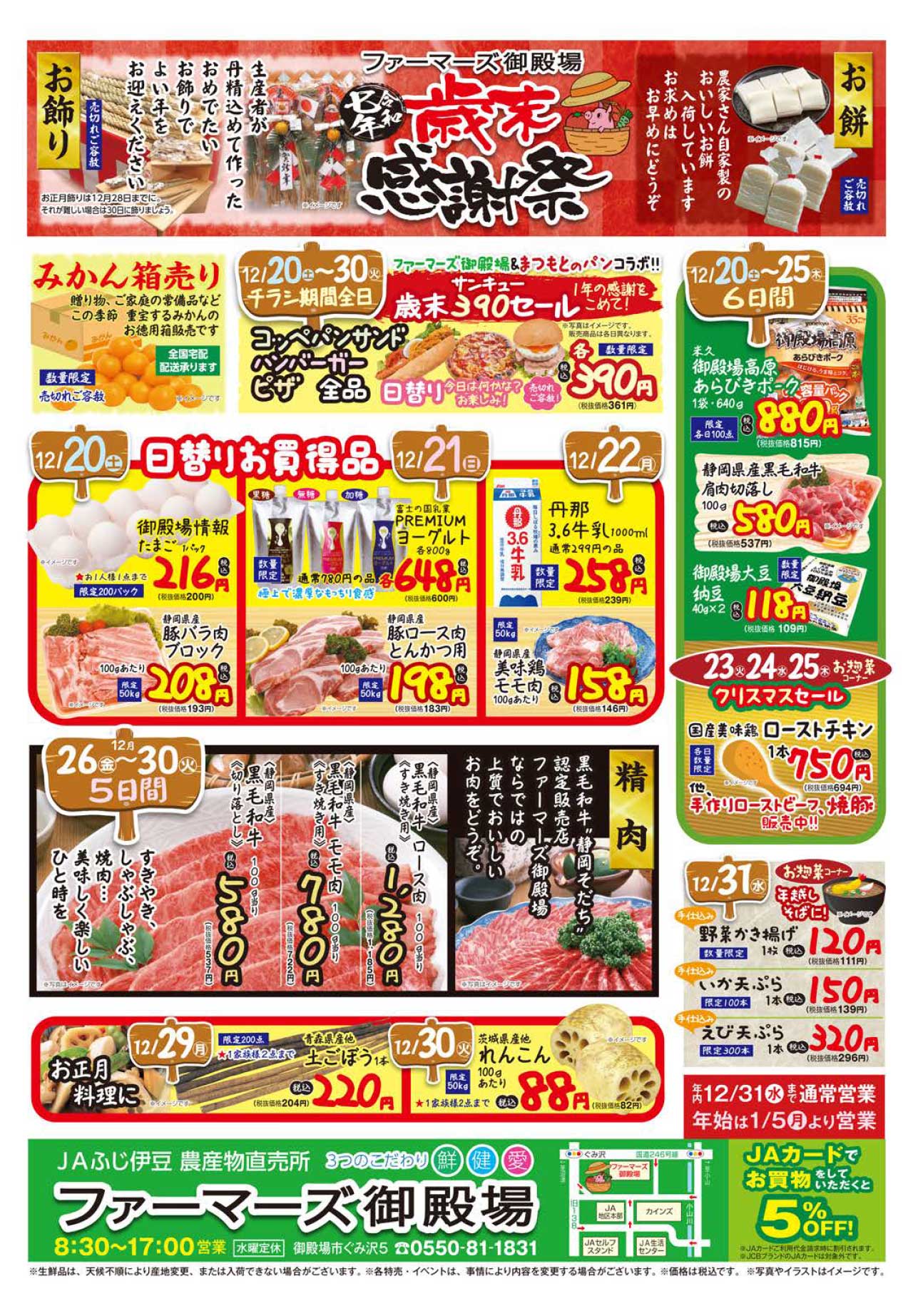 ファーマーズ御殿場　歳末感謝祭チラシ（12／20～30）-2