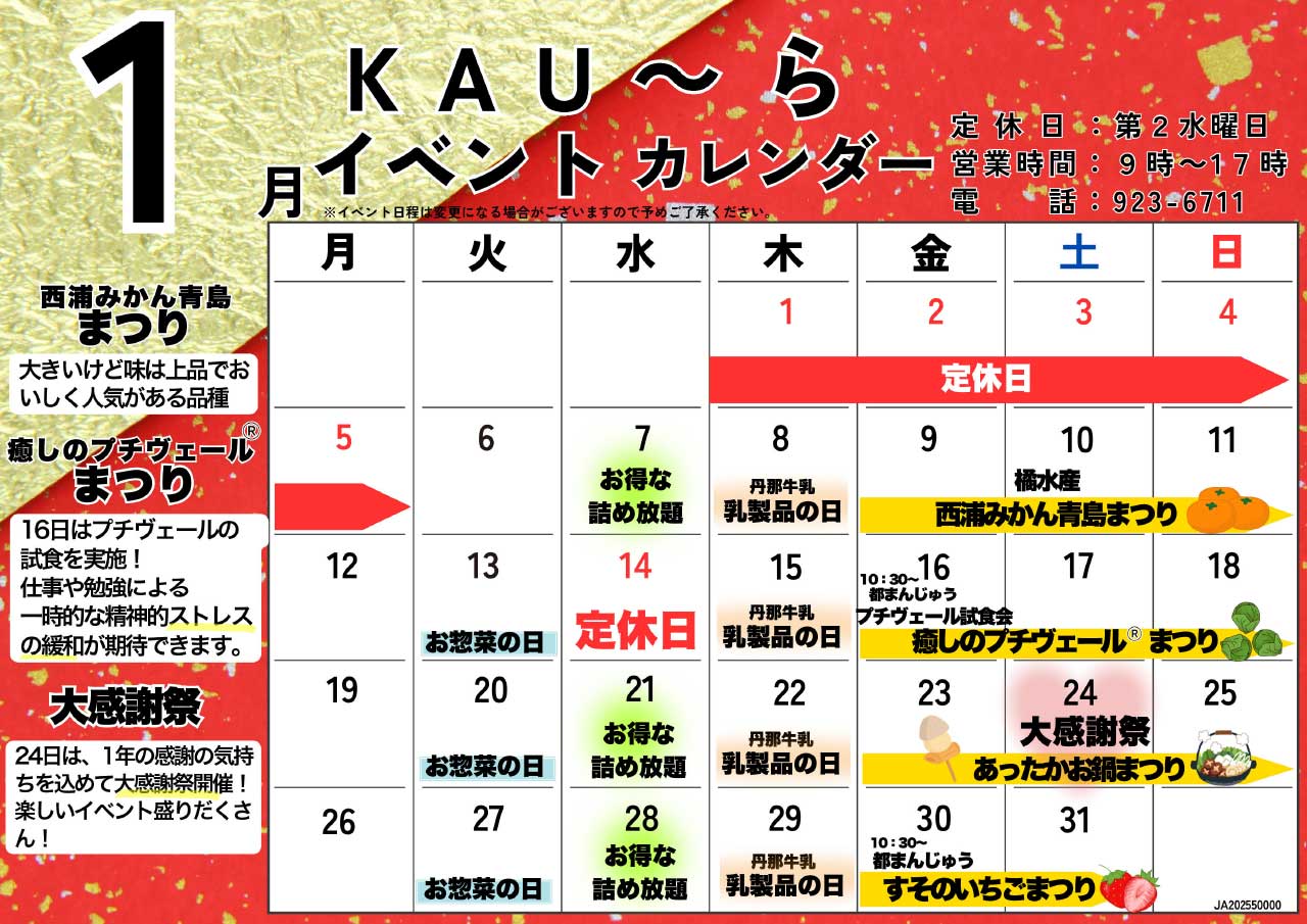 FMなんすん1月カレンダー-2