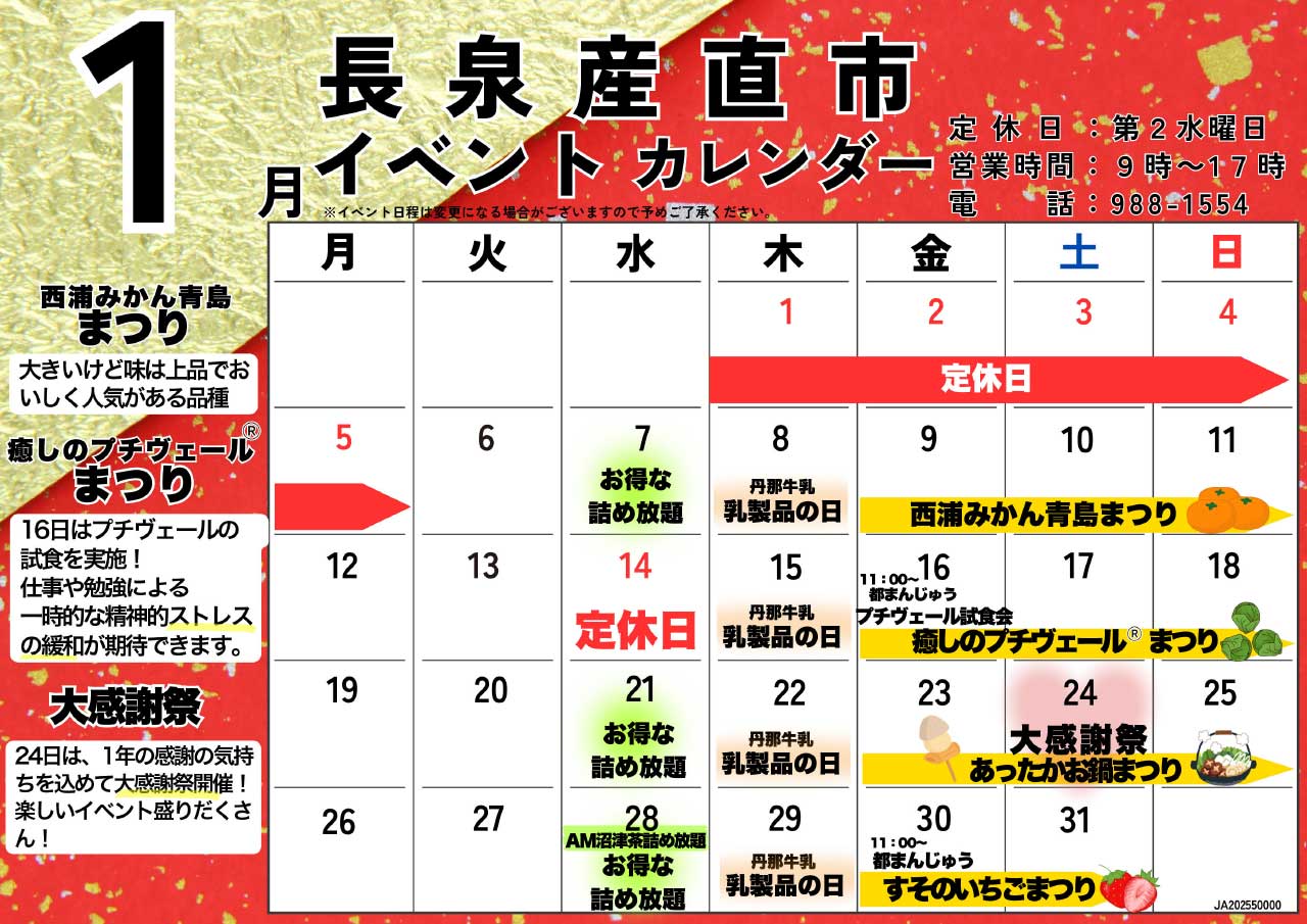 FMなんすん1月カレンダー-3