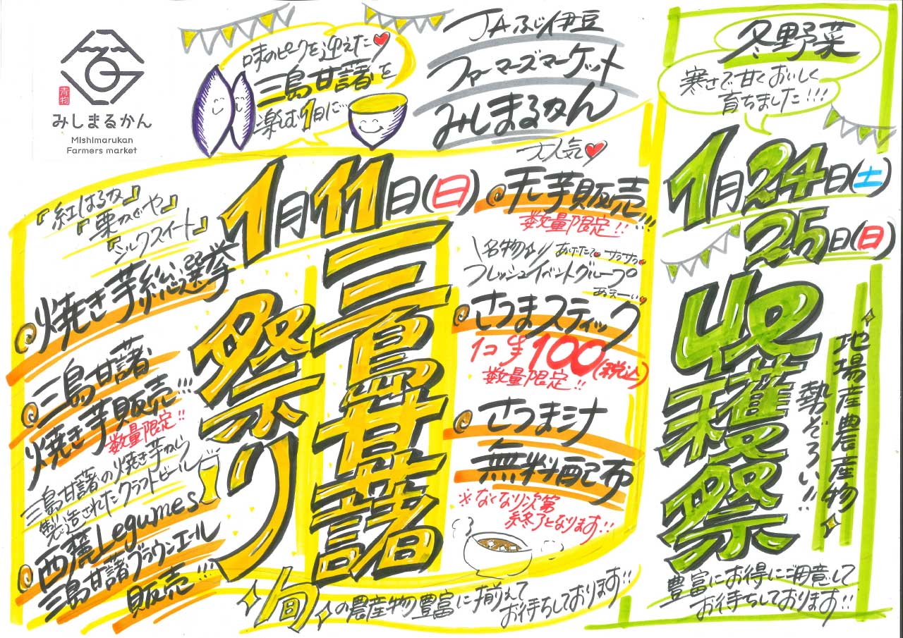 JA202520035_みしまるかん１月チラシ-1