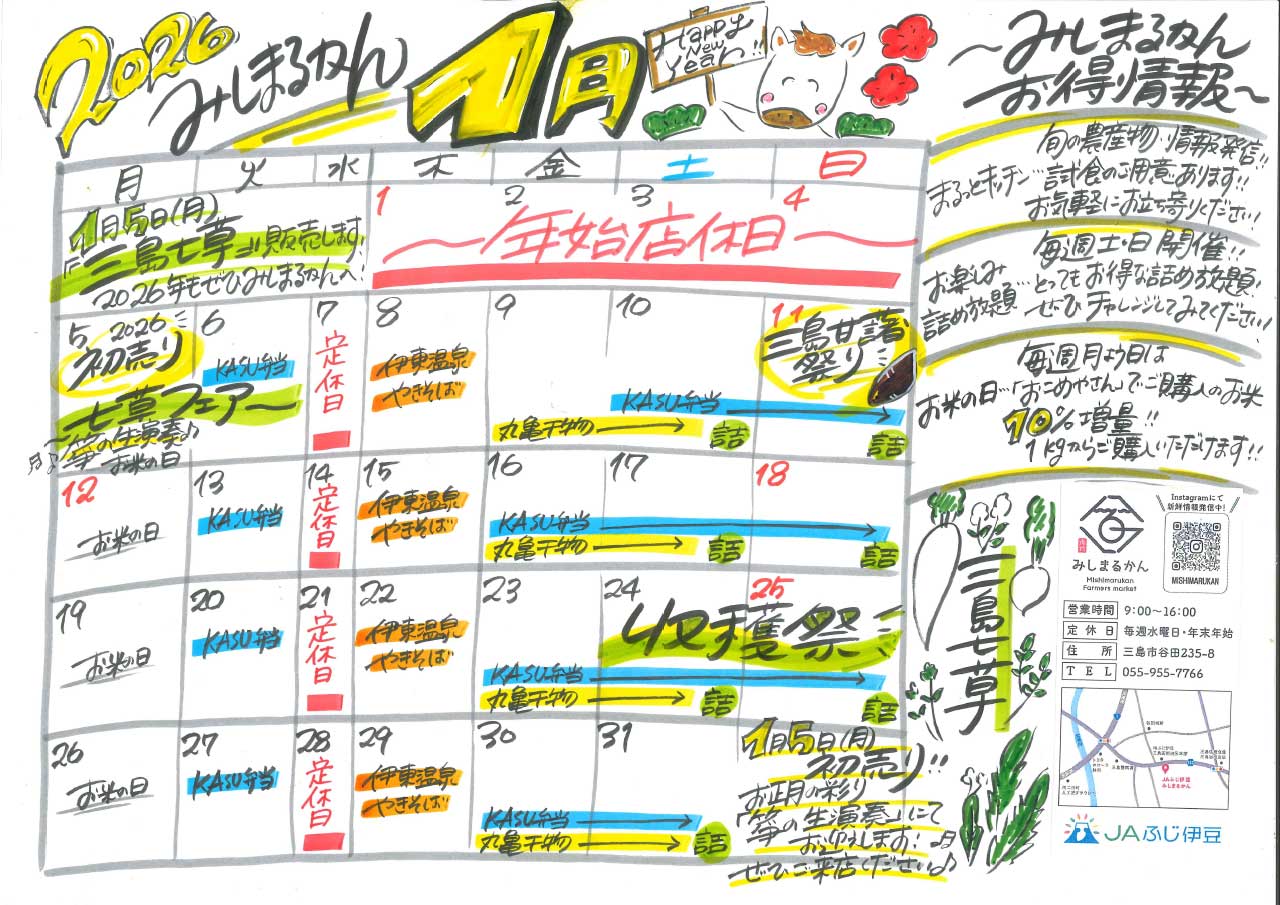 JA202520035_みしまるかん１月チラシ-2