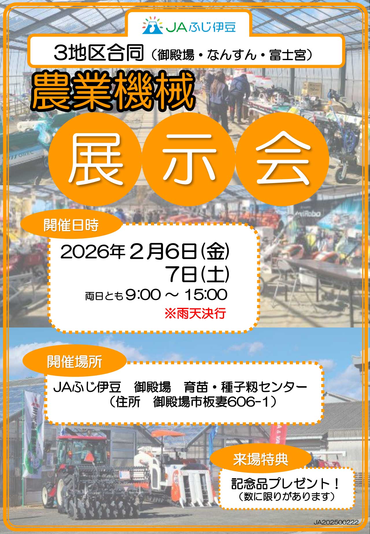 3地区合同農機展示会チラシ（R8.2