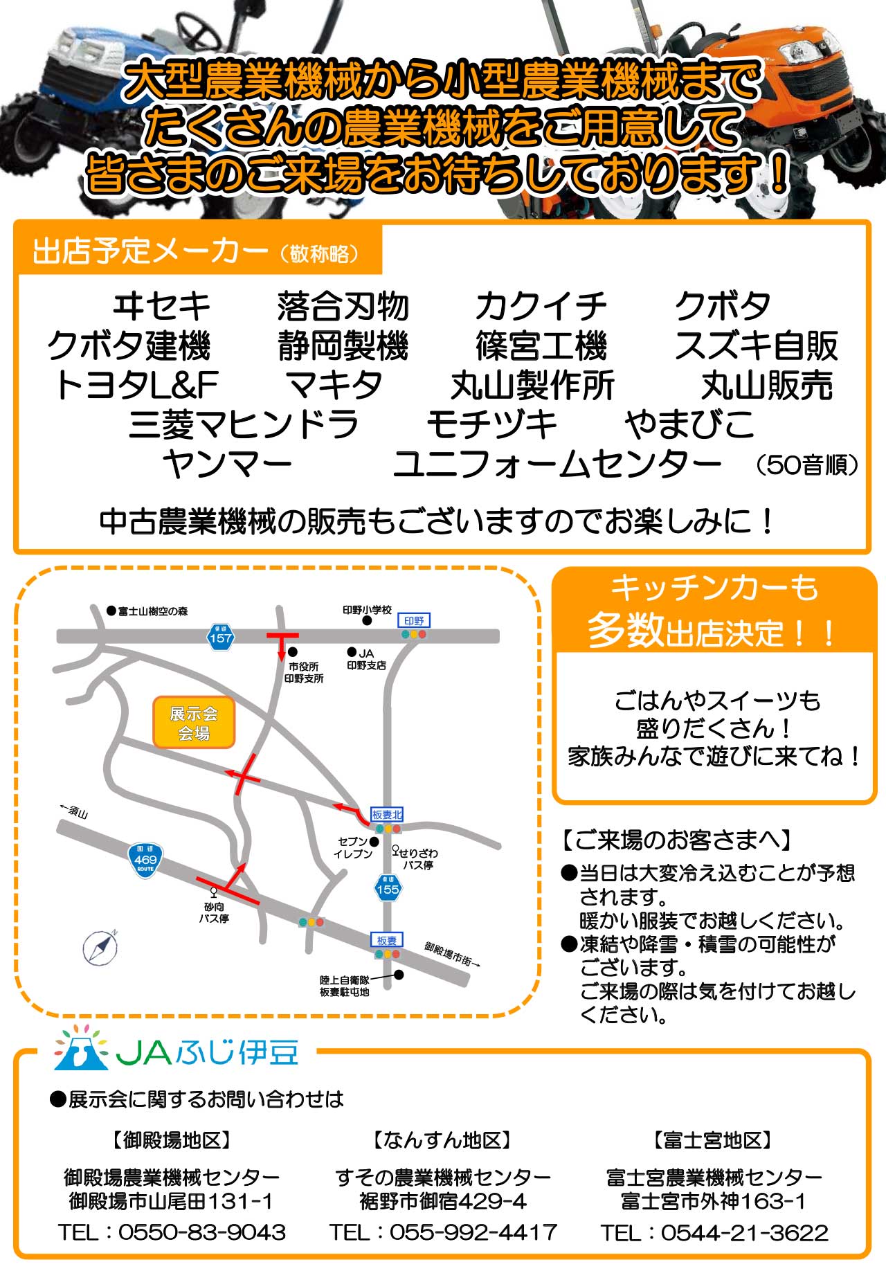3地区合同農機展示会チラシ2（R8.2