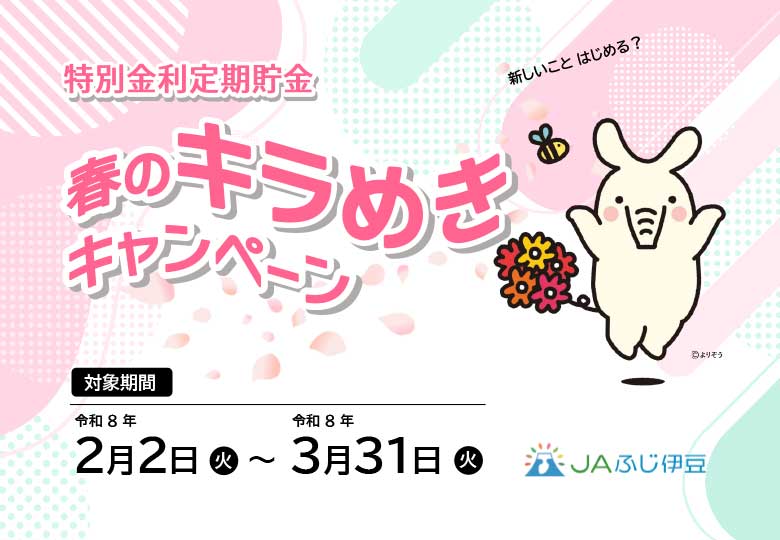 2025春キャンペーン_バナー