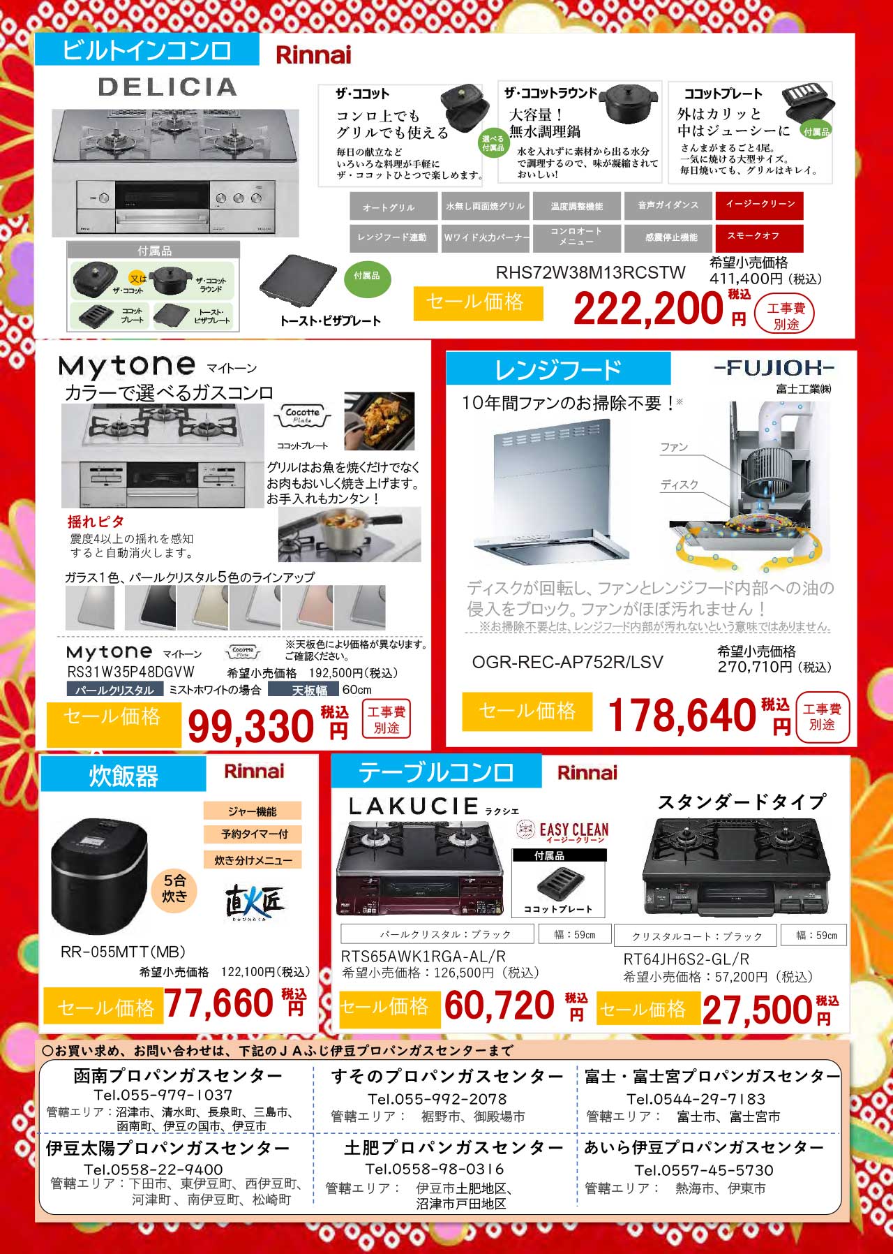 R8新春セール　JAふじ伊豆チラシ---完成版-2