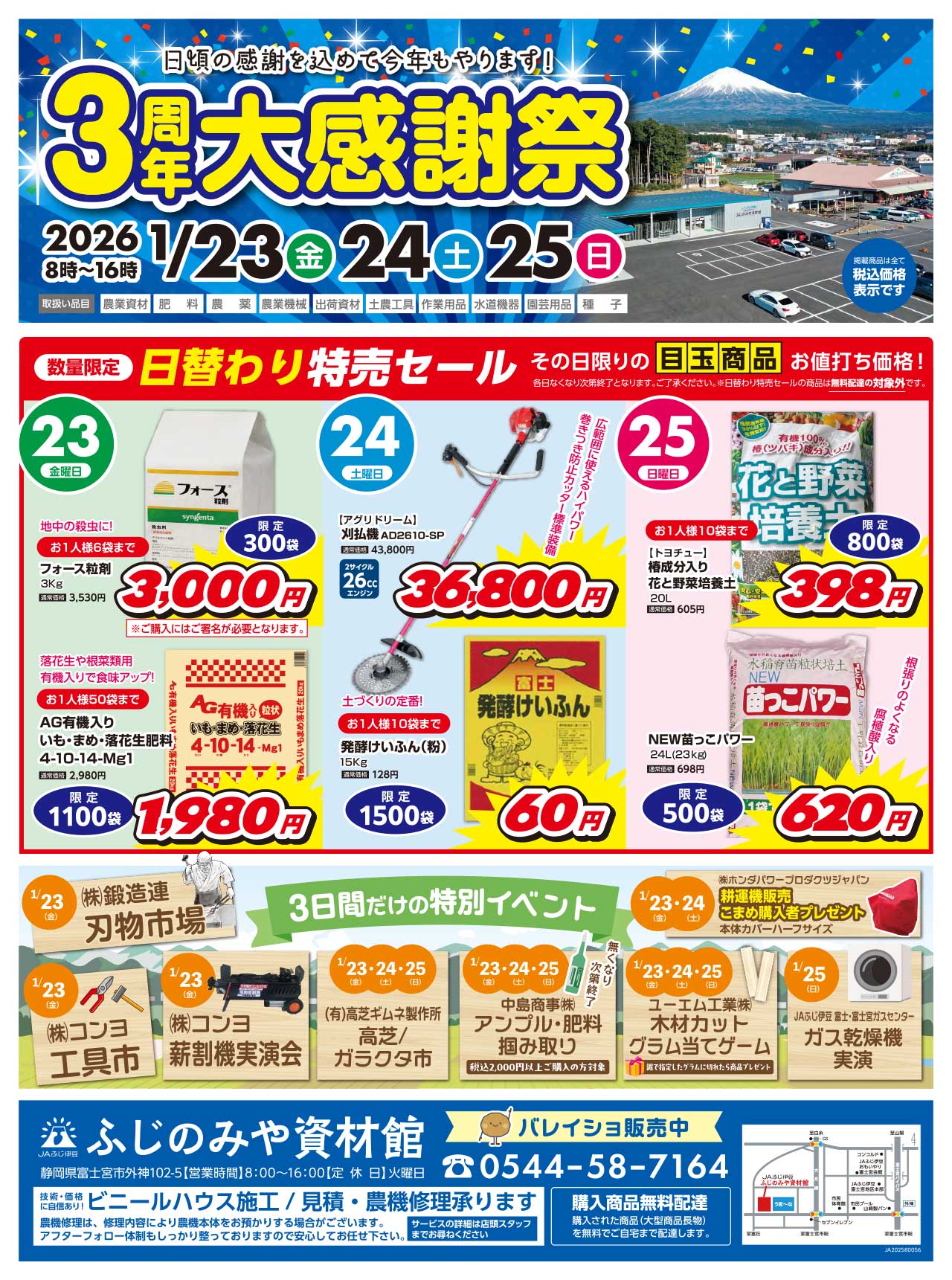 56★ふじのみや資材館3周年感謝祭2026-1