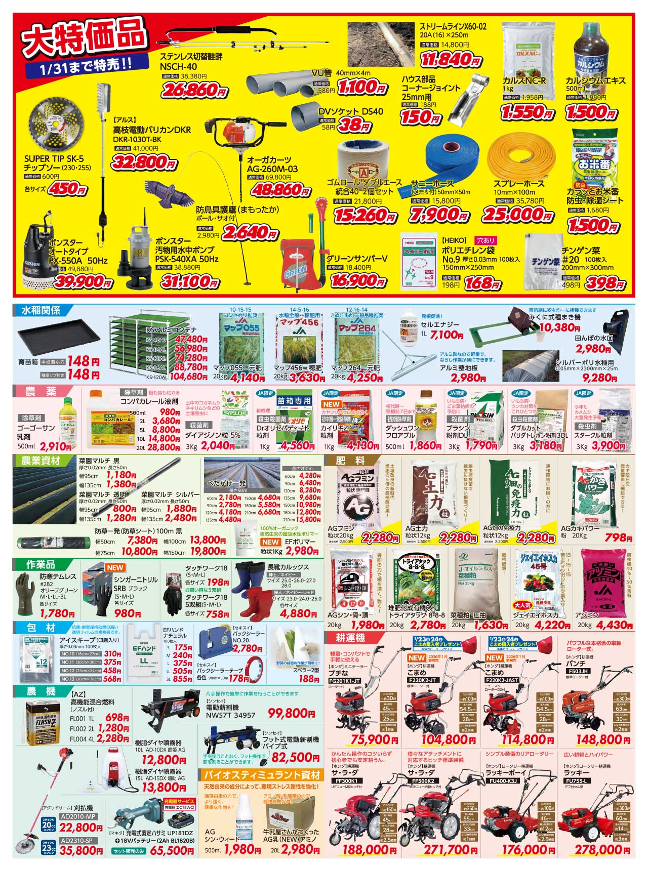 56★ふじのみや資材館3周年感謝祭2026-2