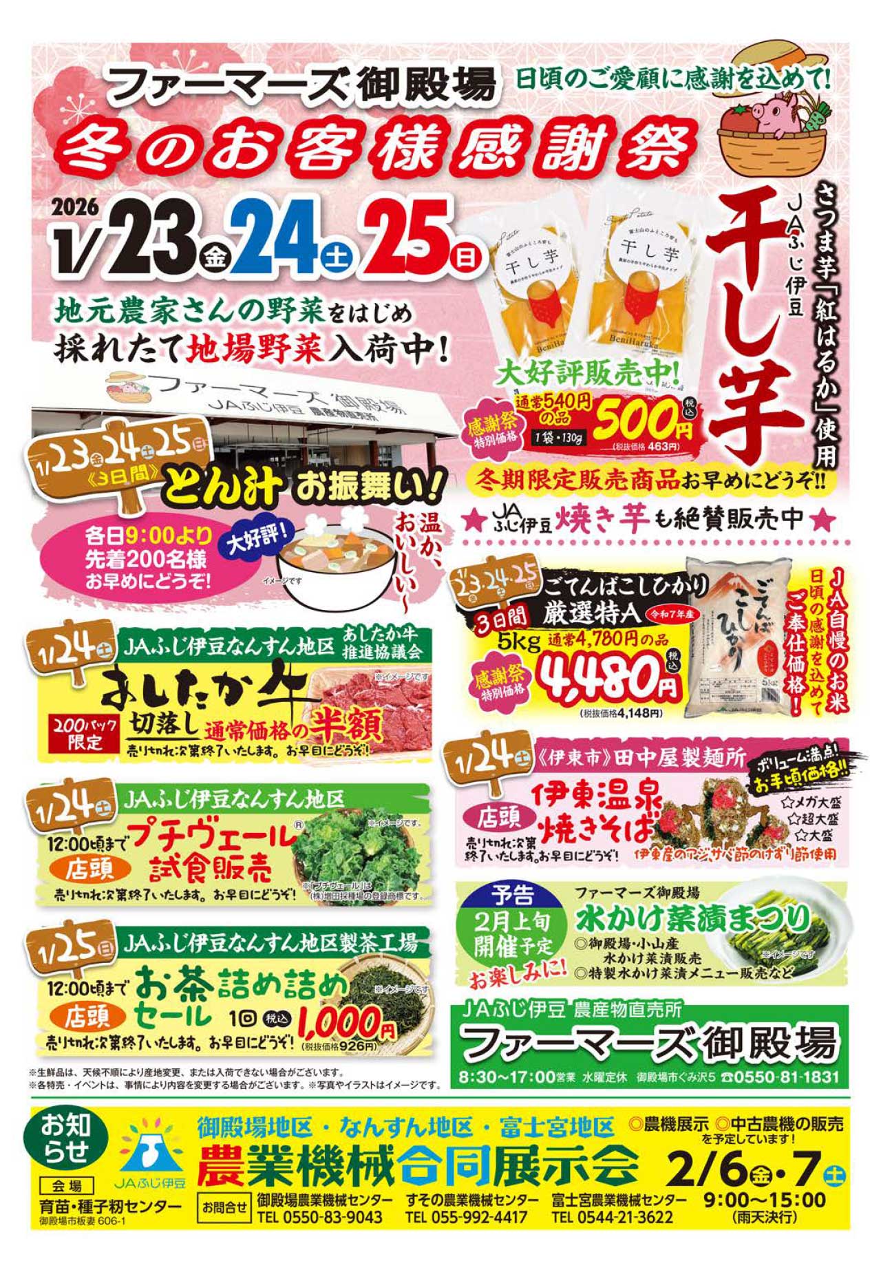 ファーマーズ御殿場　冬のお客様感謝祭チラシ（1／23～25）-1