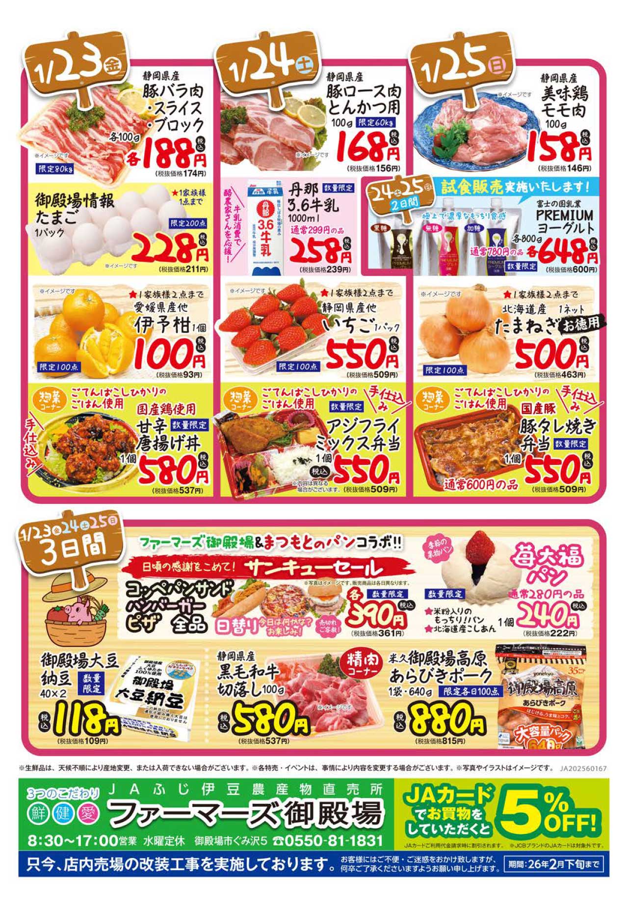 ファーマーズ御殿場　冬のお客様感謝祭チラシ（1／23～25）-2