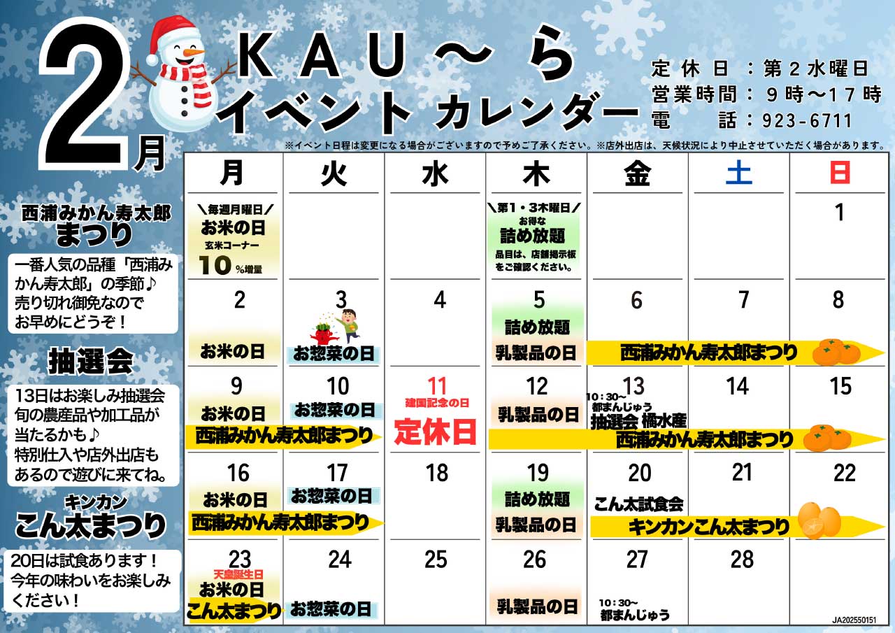 KAU～ら2月