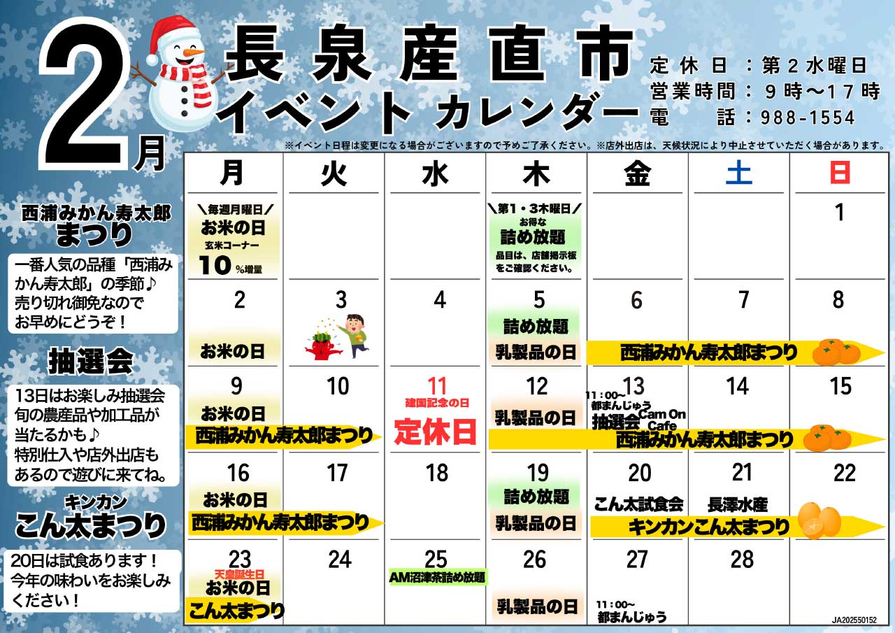 長泉産直市2月