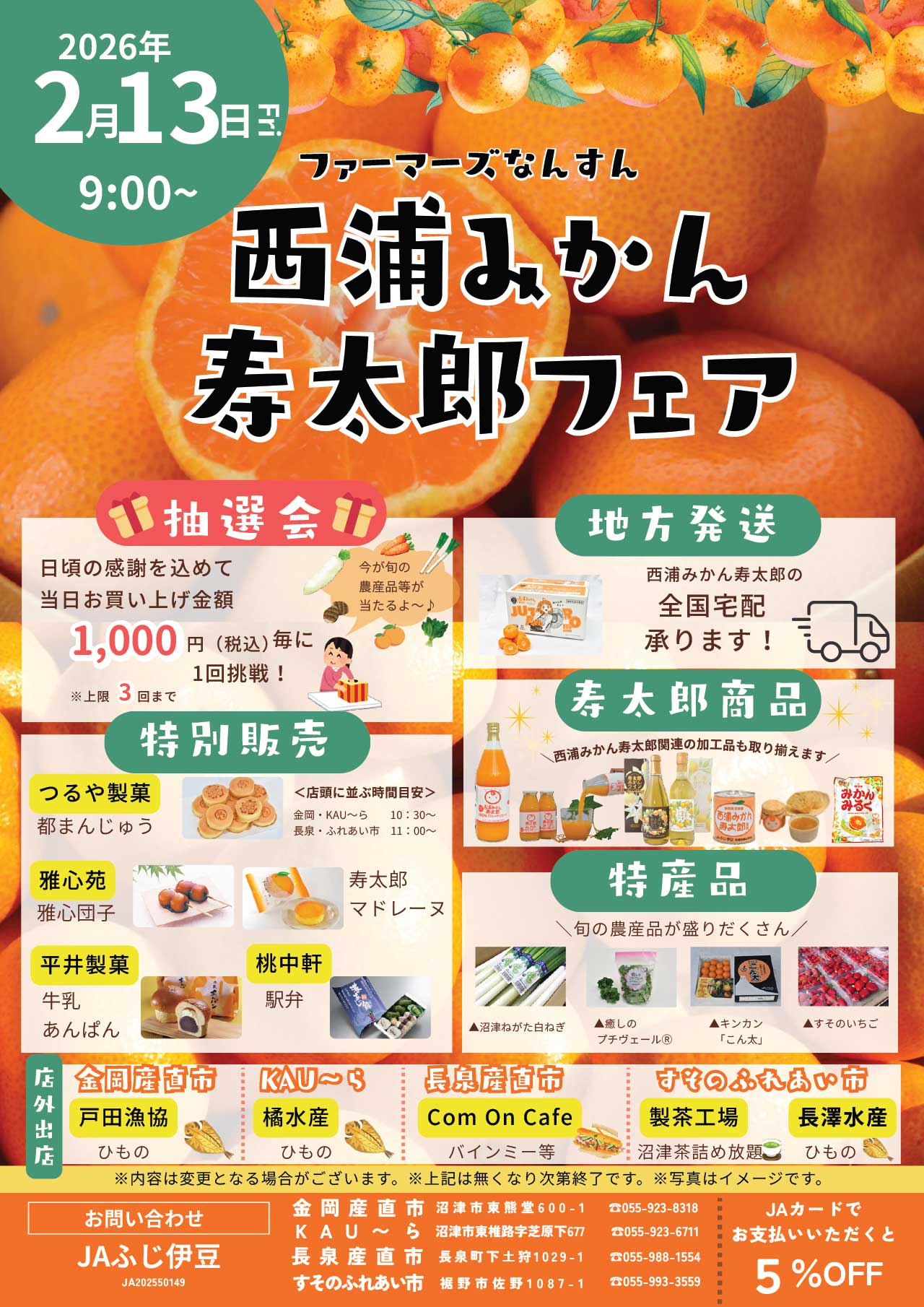 最終稿_西浦みかん寿太郎フェアチラシ圧縮