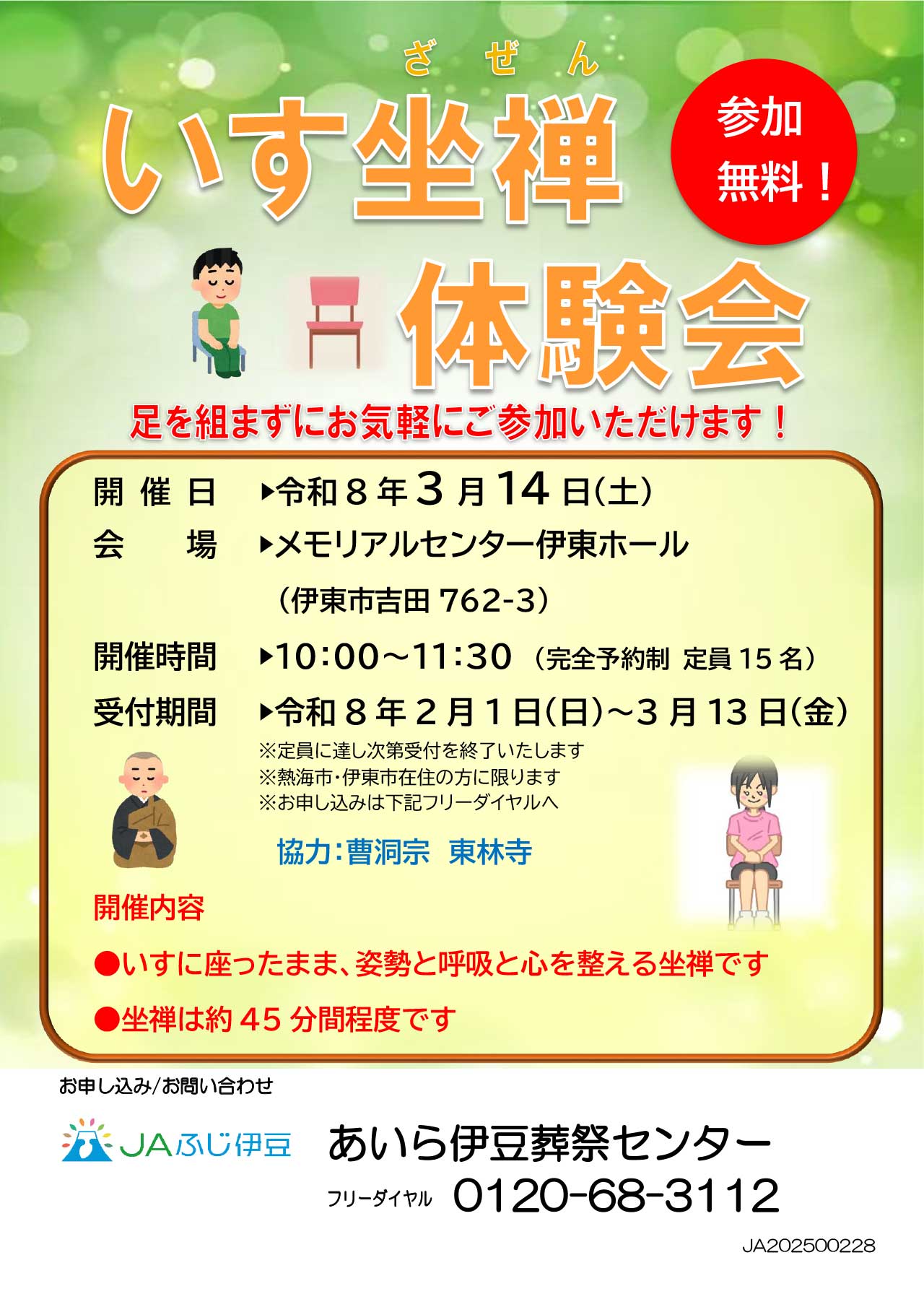 いす坐禅体験会チラシ+R8