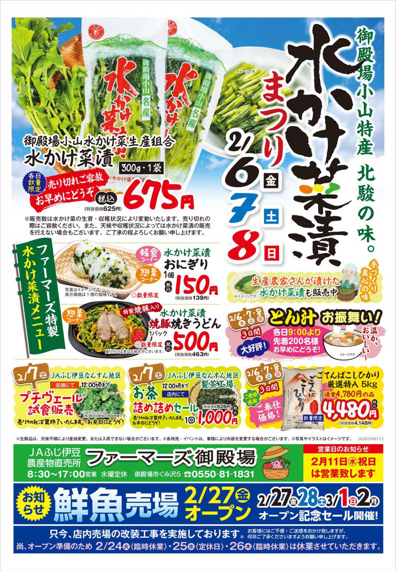 ファーマーズ御殿場　水かけ菜漬まつりチラシ（2／6～8）-1