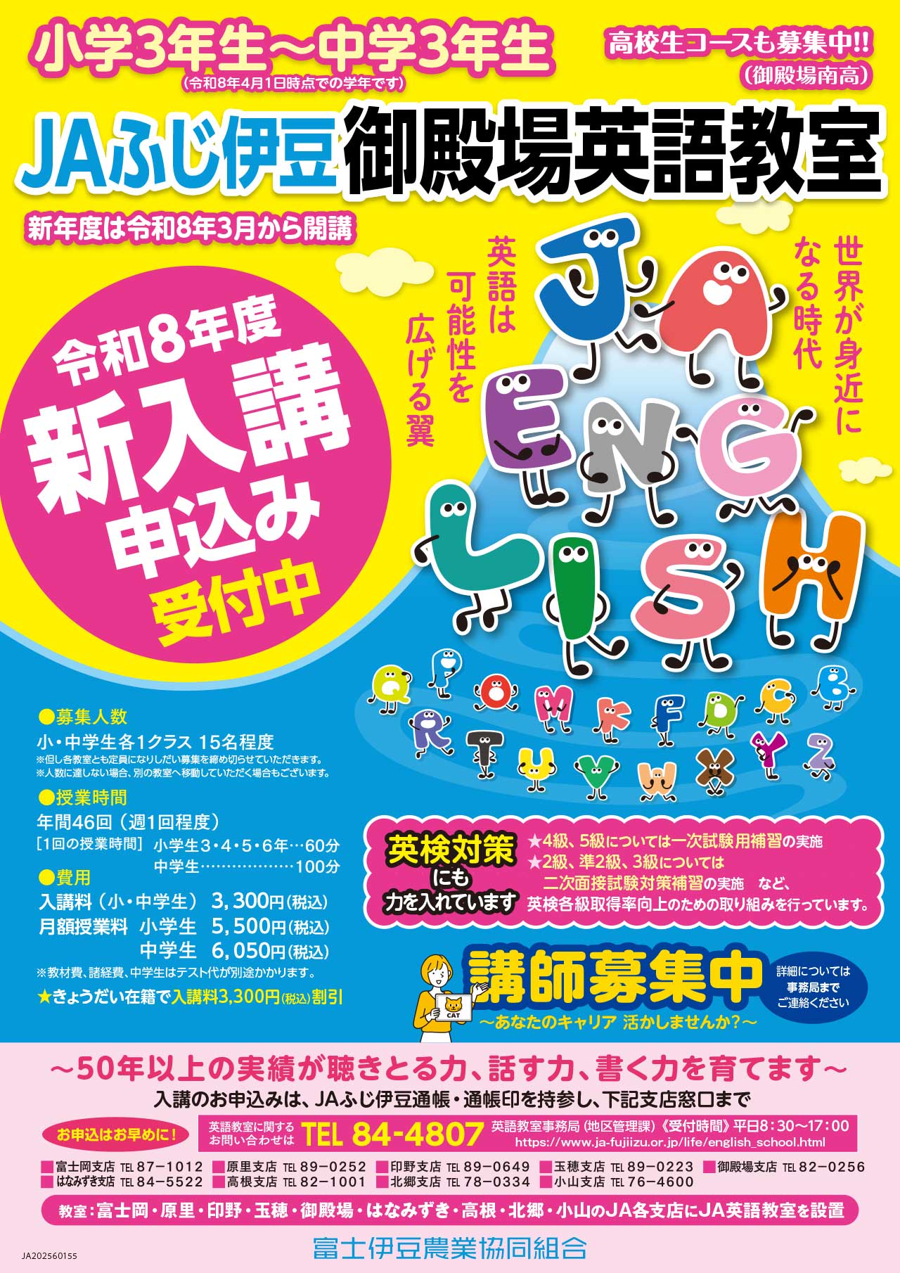 英語教室ポスター