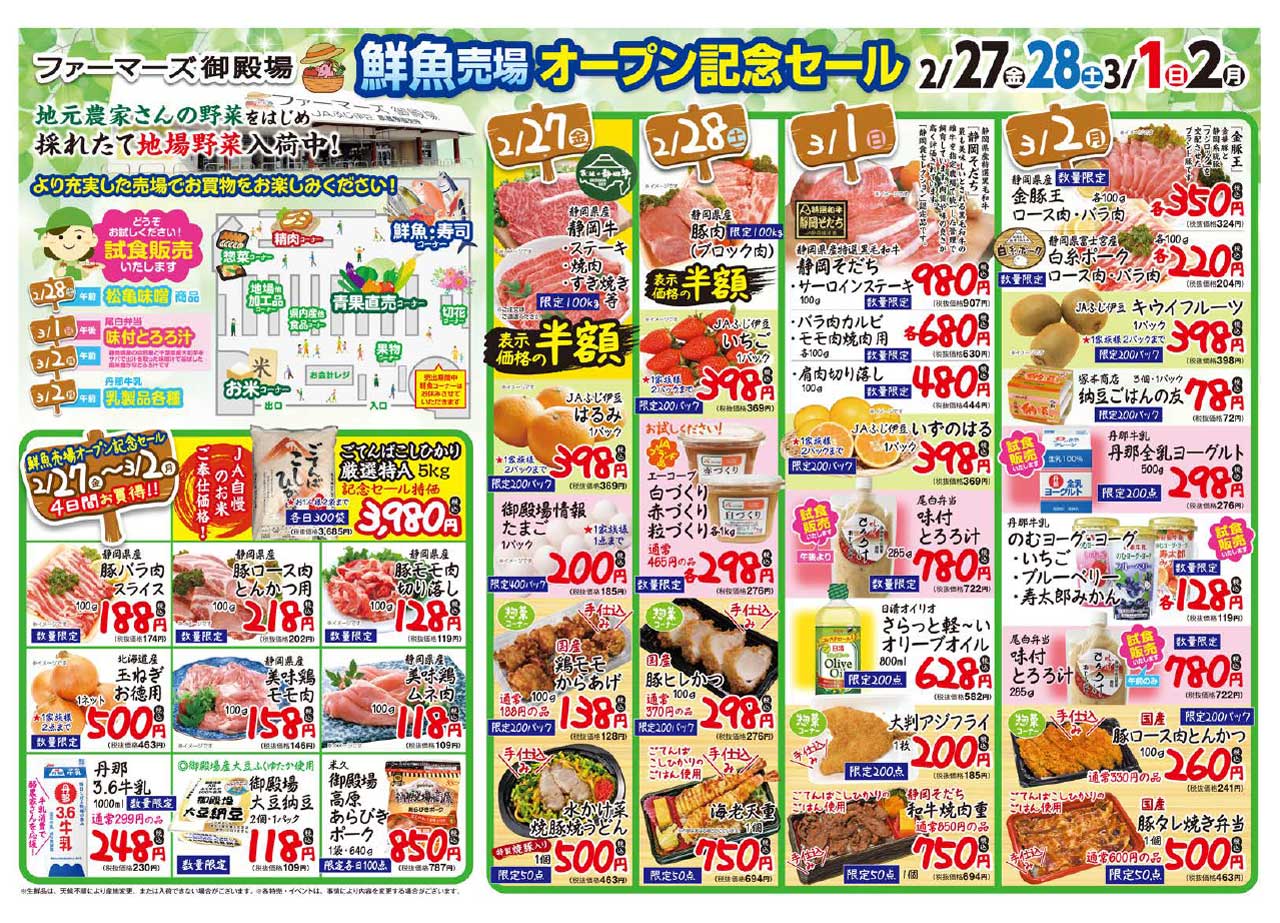 【チラシ】ファーマーズ御殿場 鮮魚売場オープン記念セール 2/27~3/2-2