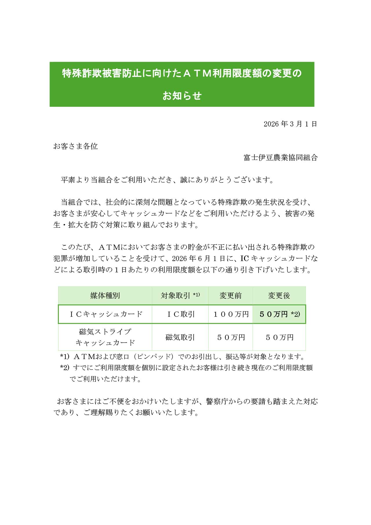 別添01_HP掲載文言