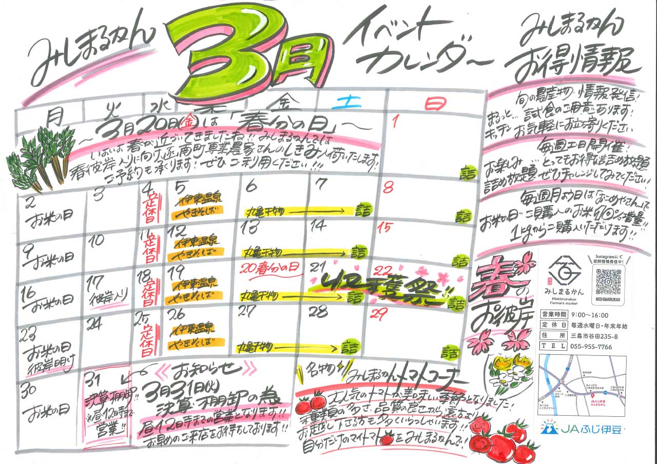 JA202520040_みしまるかん３月チラシ-2