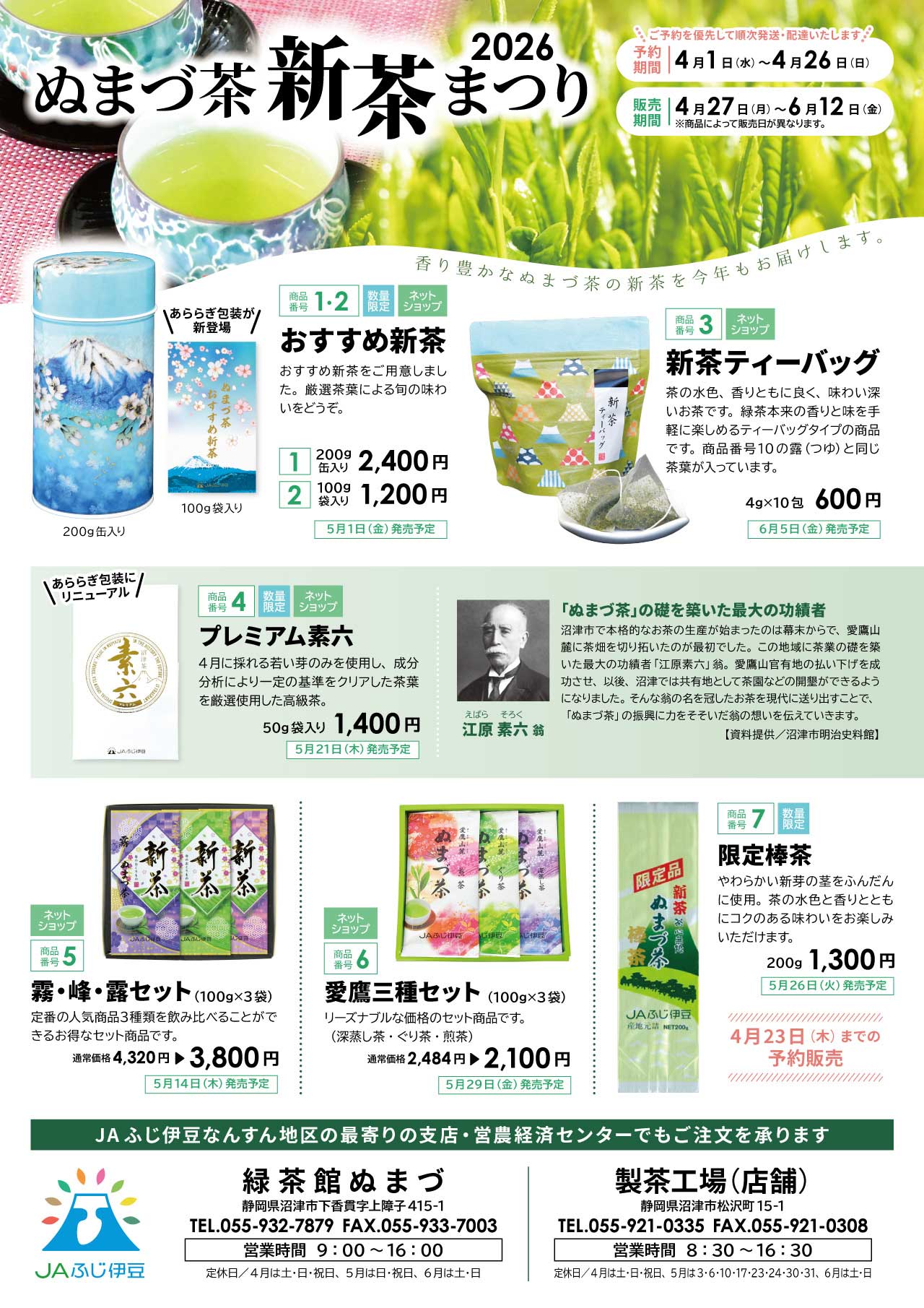 ぬまづ茶新茶まつりチラシ表