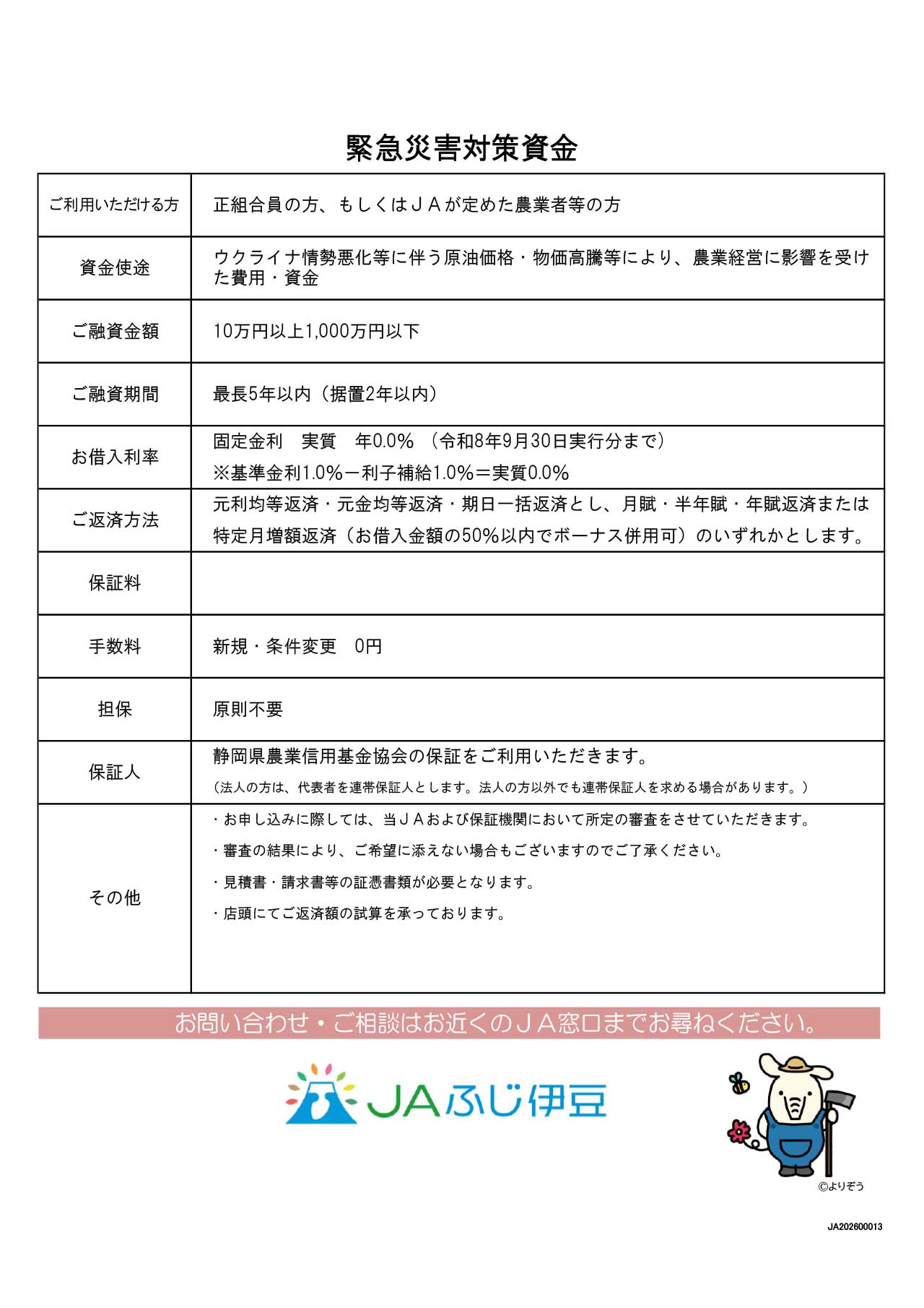 緊急災害対策資金チラシ+(R8原油価格・物価高騰)裏(～R8.9