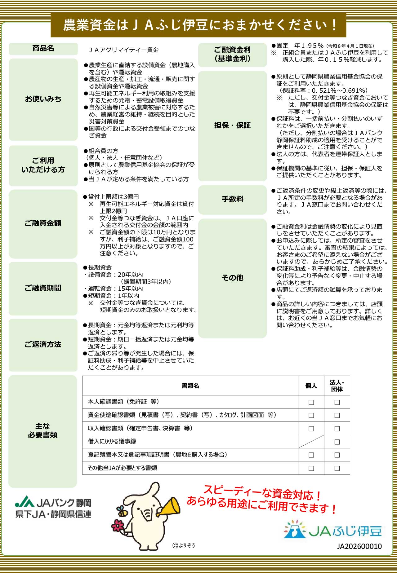 R8+アグリマイティー資金チラシ裏（R8.4