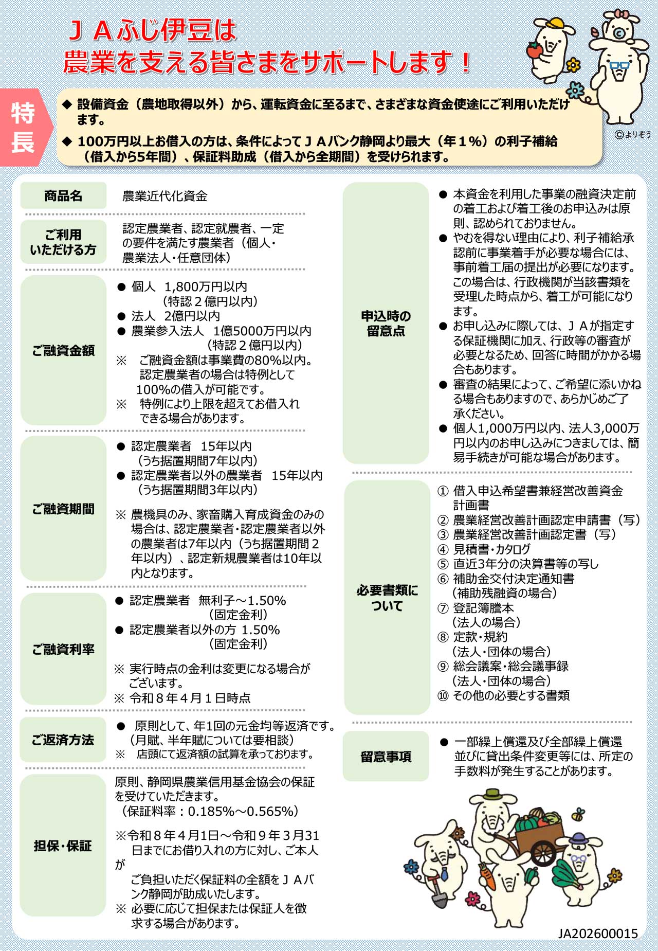 R8近代化資金チラシ裏（R8.4