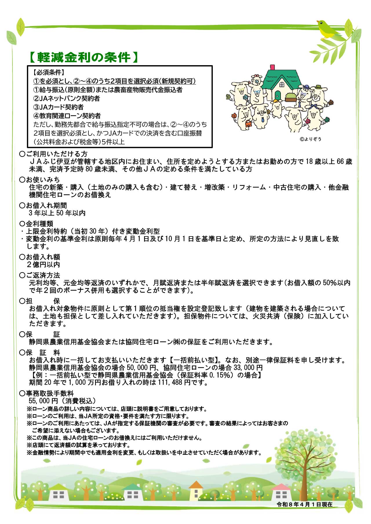 3.上限金利特約付住宅ローン（30年）裏（R8.4.1~R8.9