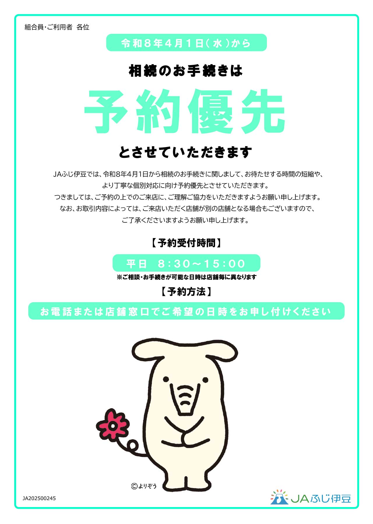 相続手続きの予約制チラシ（広告審査完了）-1