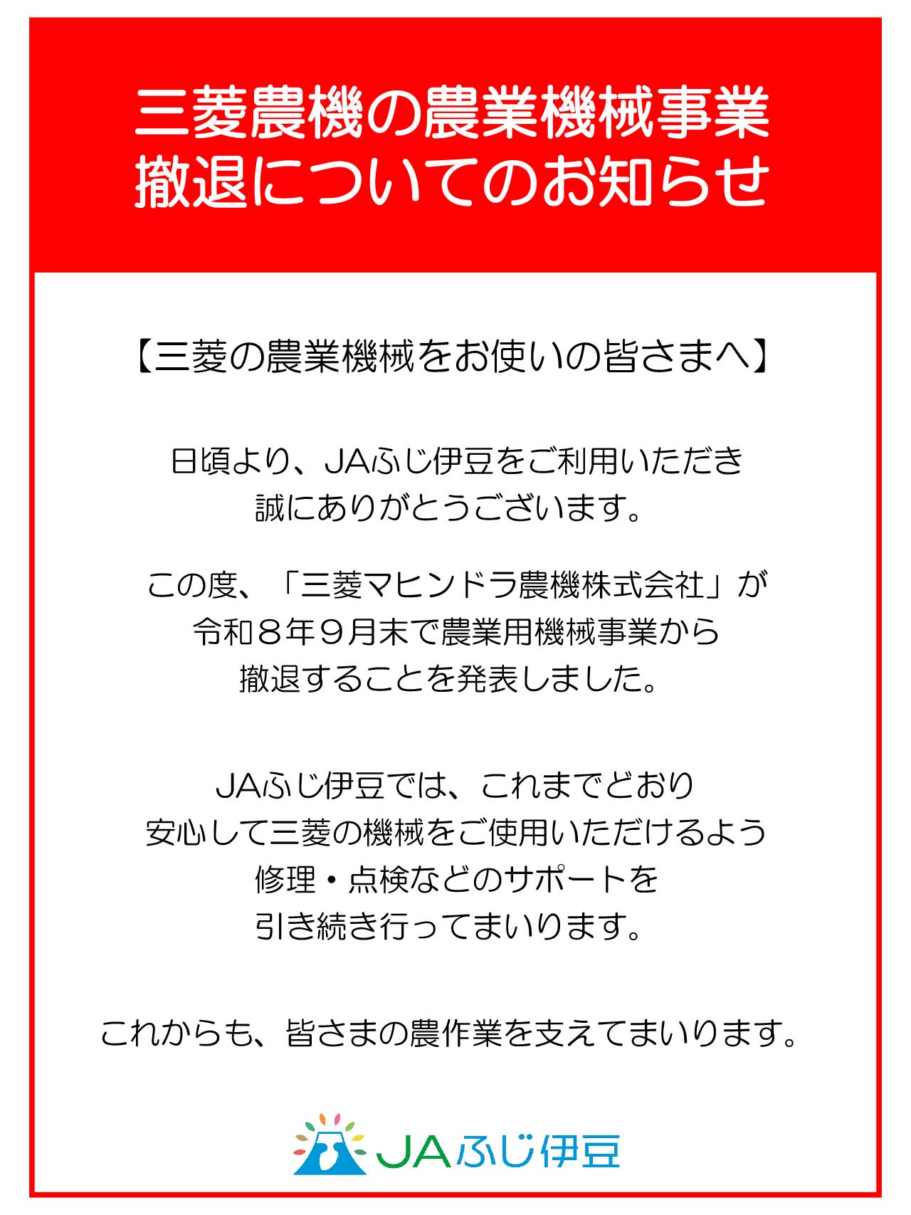 三菱農機ポスター