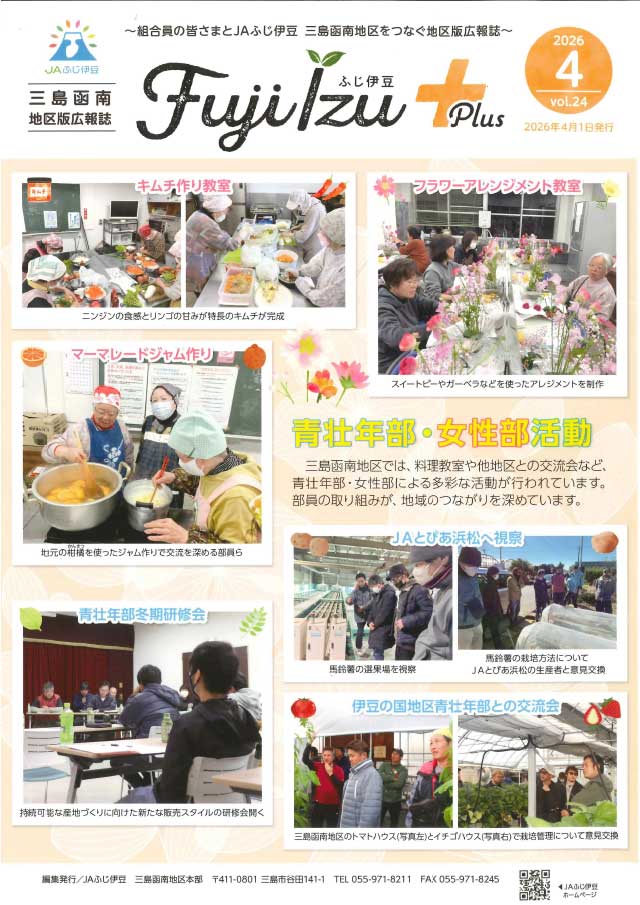 三島函南４月-1